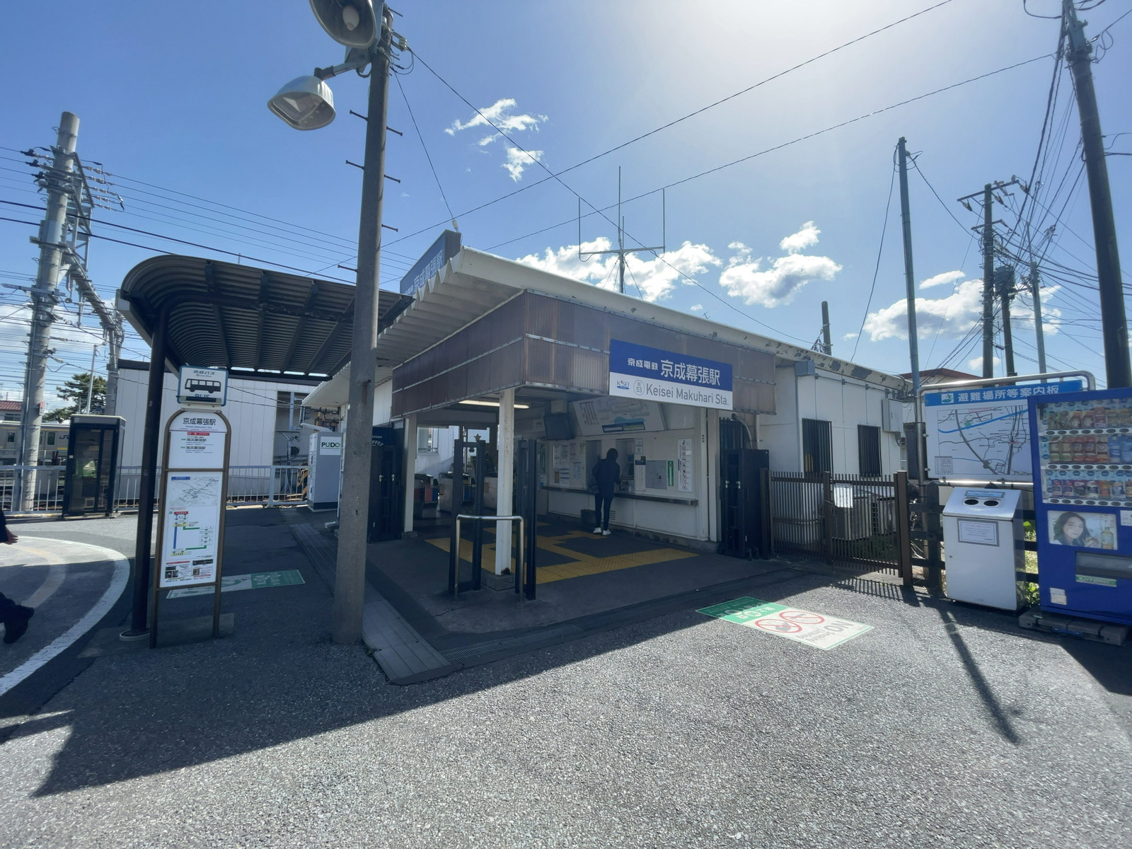 徒歩圏内の「京成幕張駅」