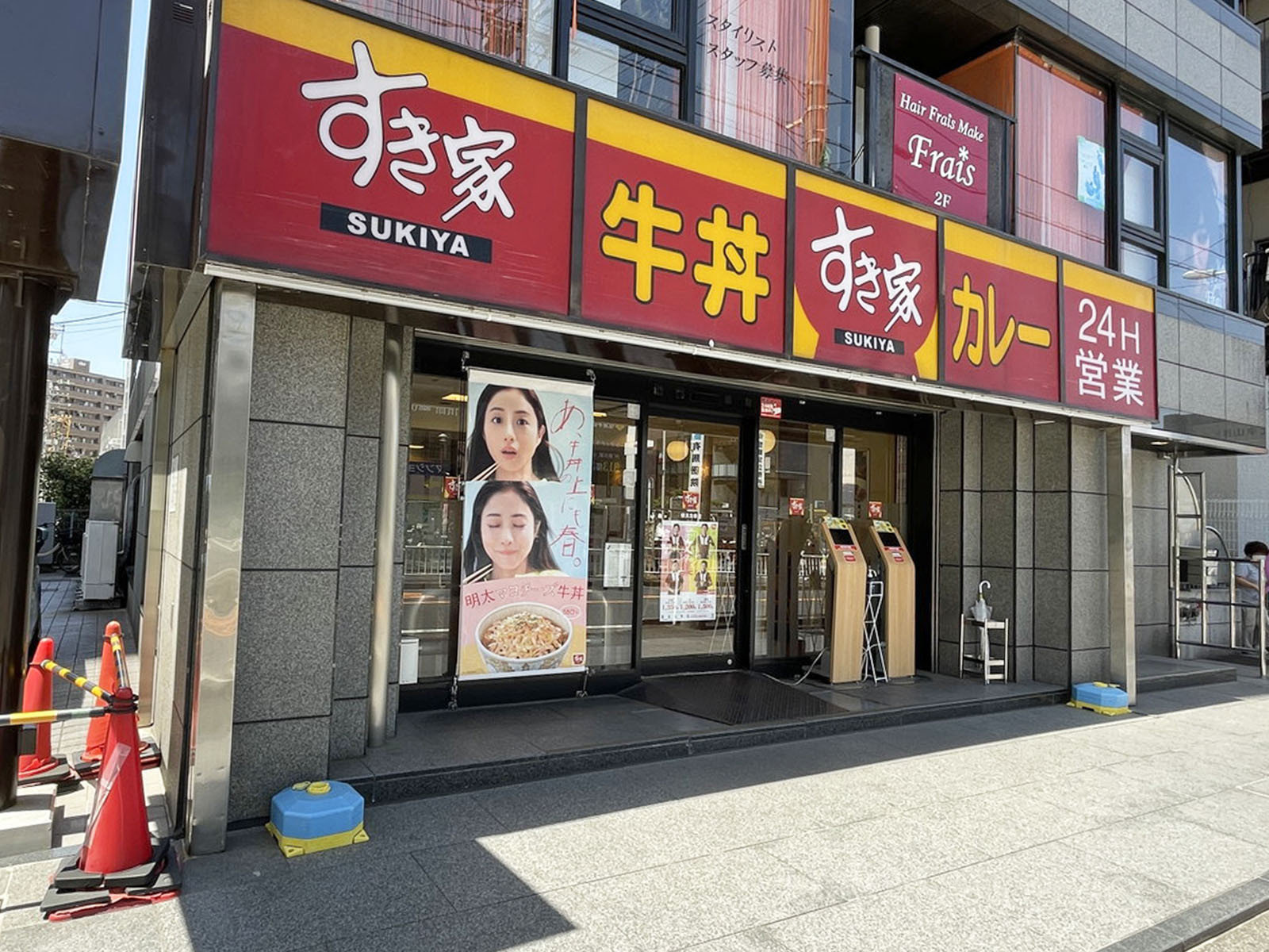 徒歩2分のすき家 横浜北幸店