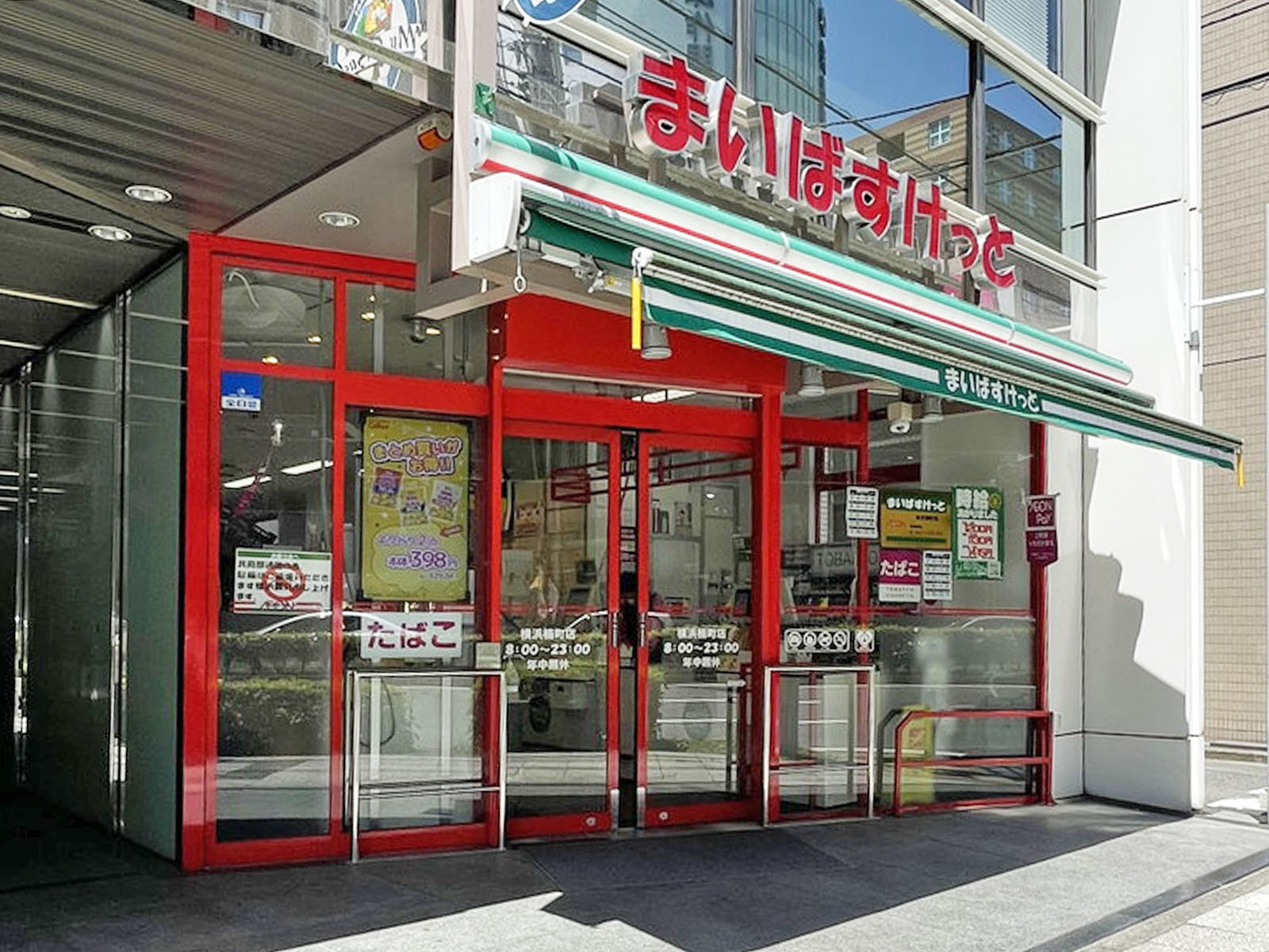 徒歩1分のまいばすけっと横浜楠町店