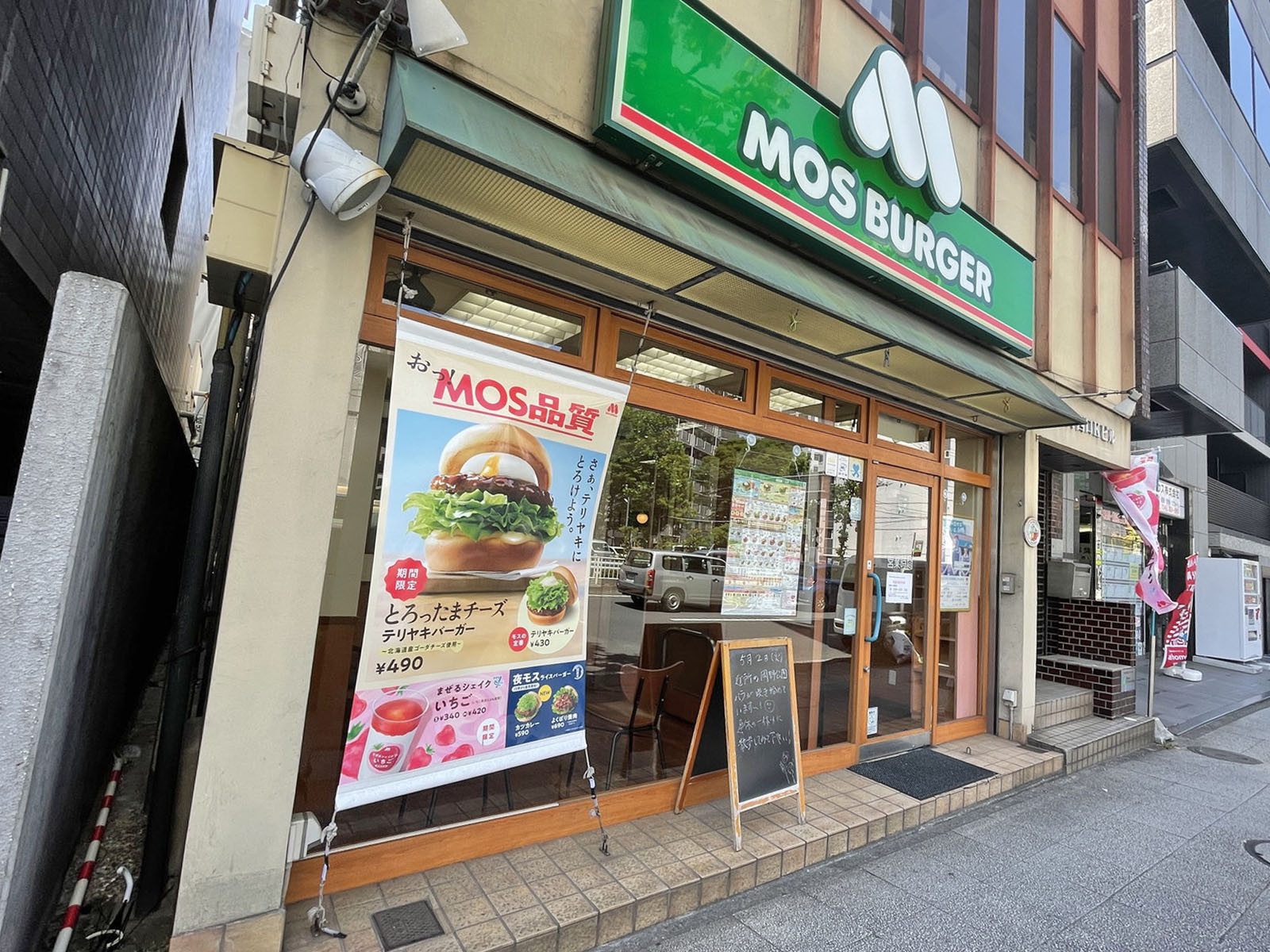 徒歩4分のモスバーガー横浜浅間町店