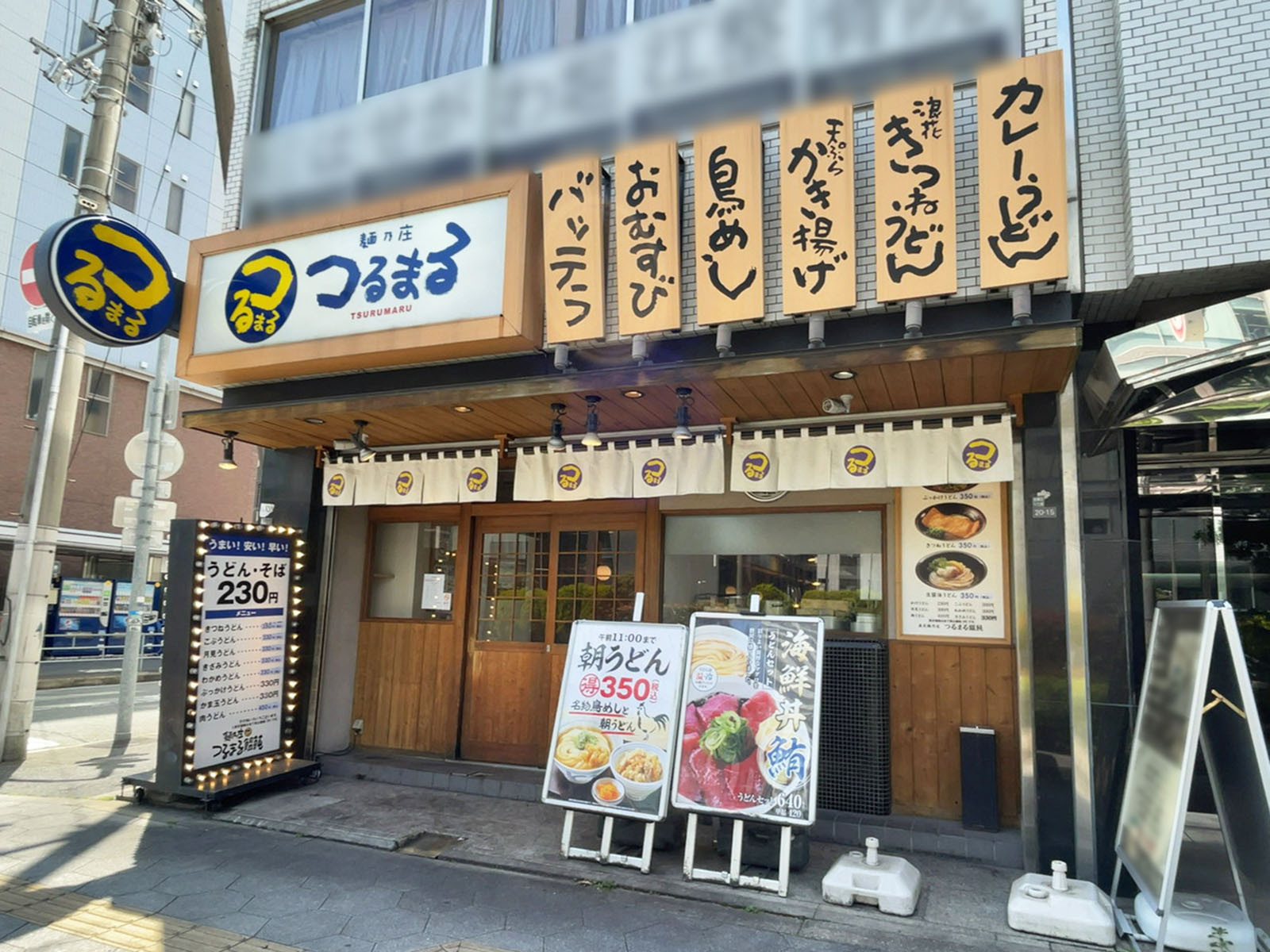 徒歩2分のつるまる饂飩 北堀江店
