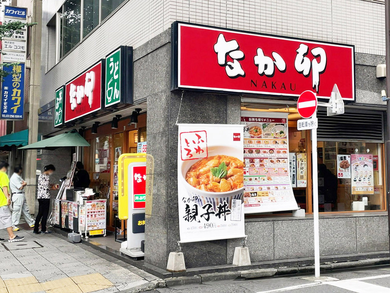 近くのなか卯 神田須田町店