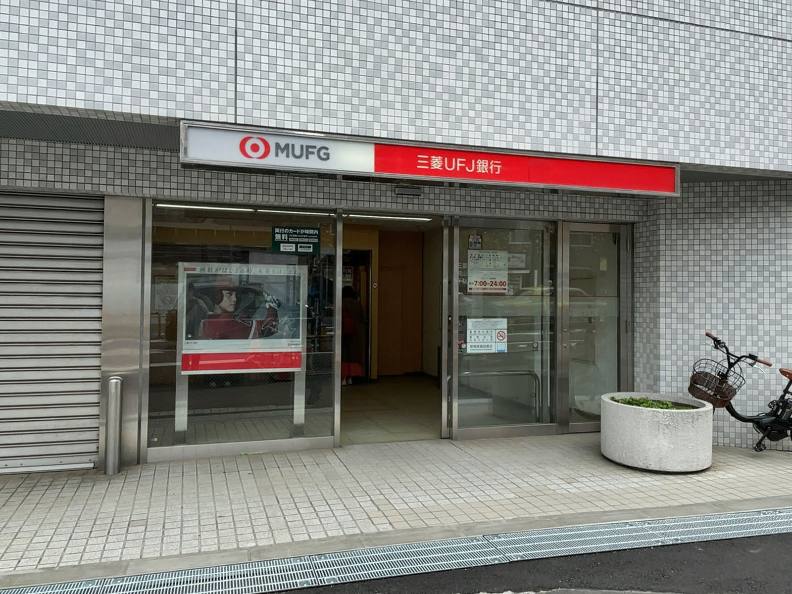 徒歩3分の三菱UFJ銀行 青山支店 千駄ケ谷三丁目出張所
