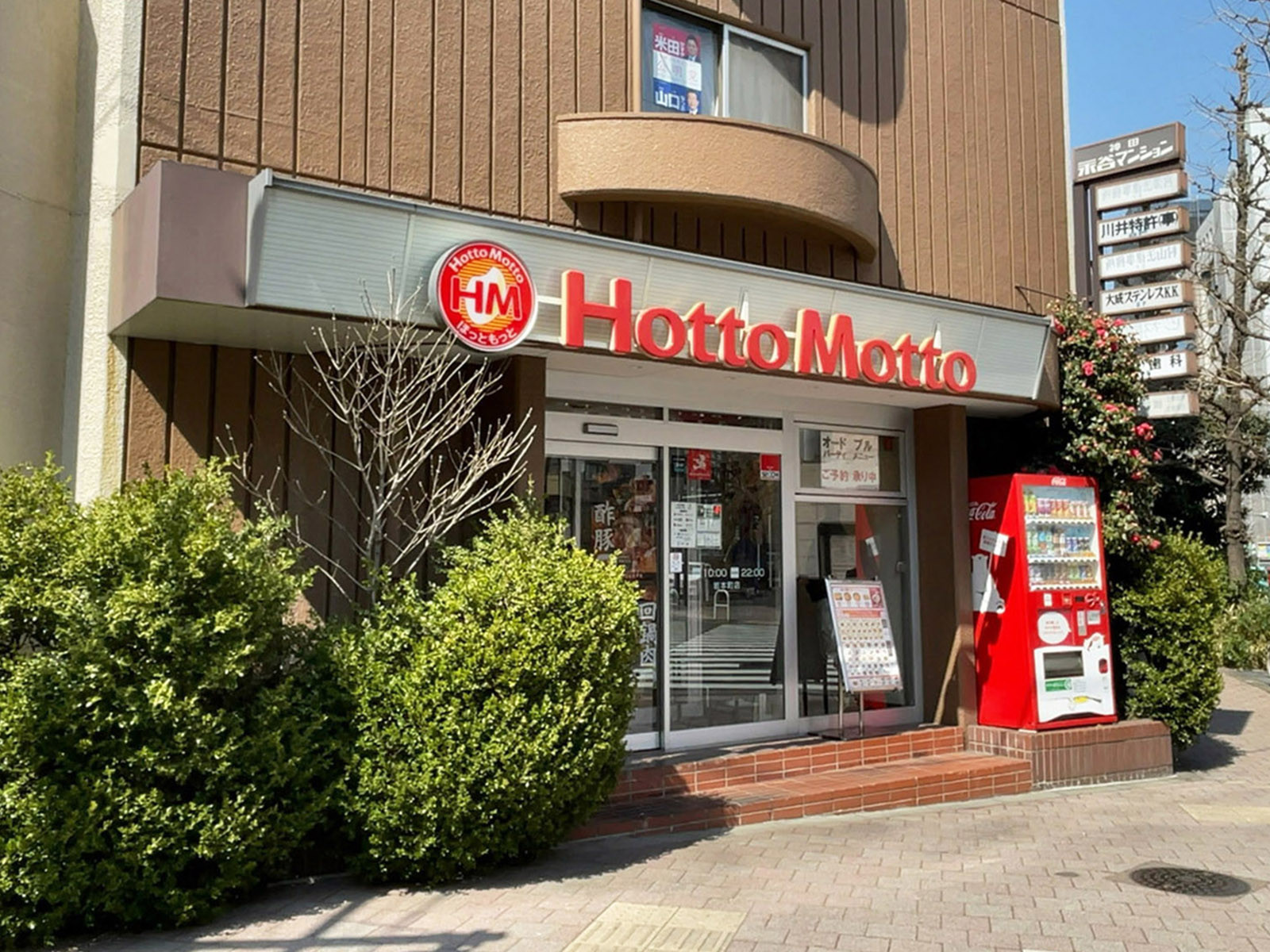 近くのほっともっと 岩本町店