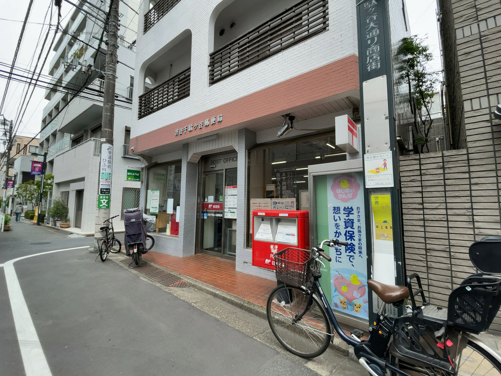 徒歩1分の渋谷千駄ケ谷郵便局