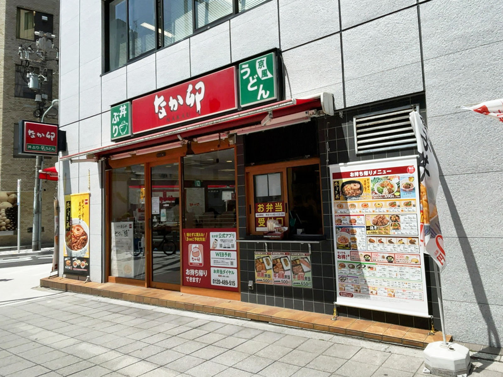 徒歩2分のなか卯 小伝馬町店