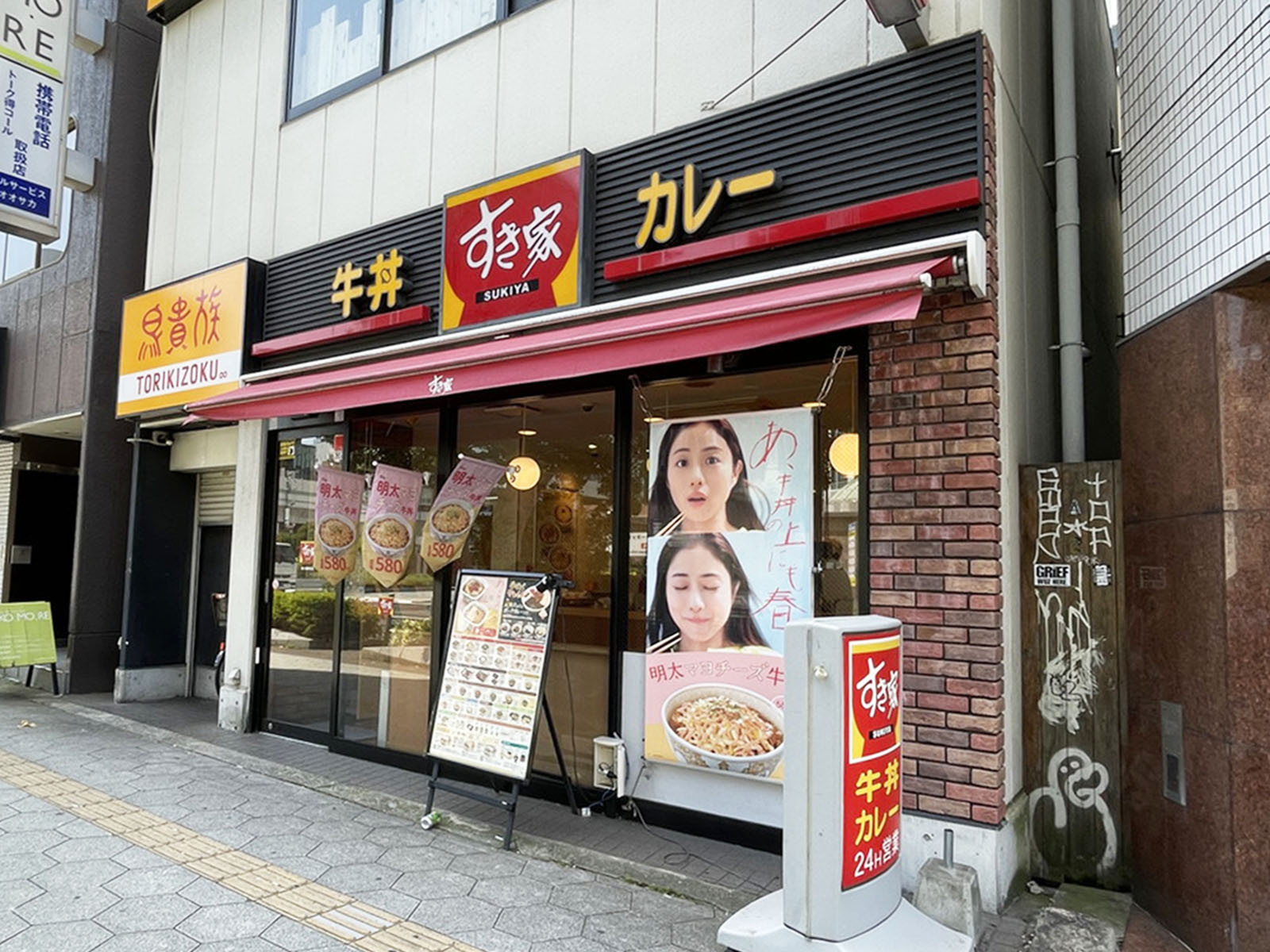 至近のすき家 四ツ橋駅前店