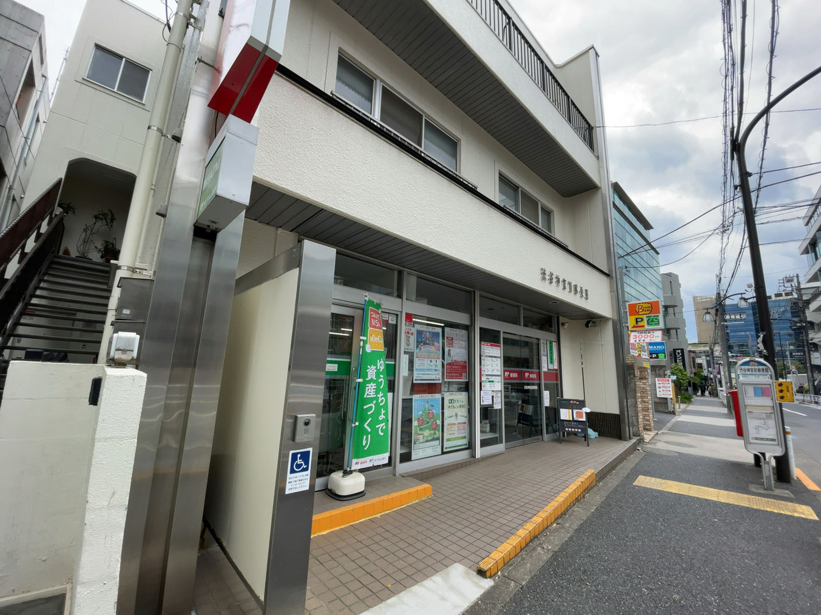 至近の渋谷神宮前郵便局
