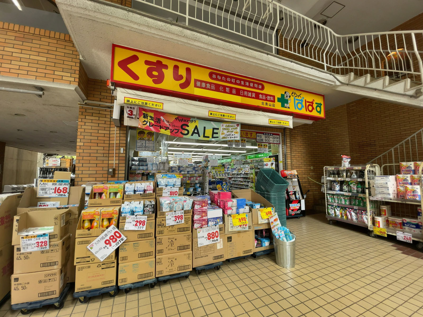 付近のどらっぐぱぱす 北青山店