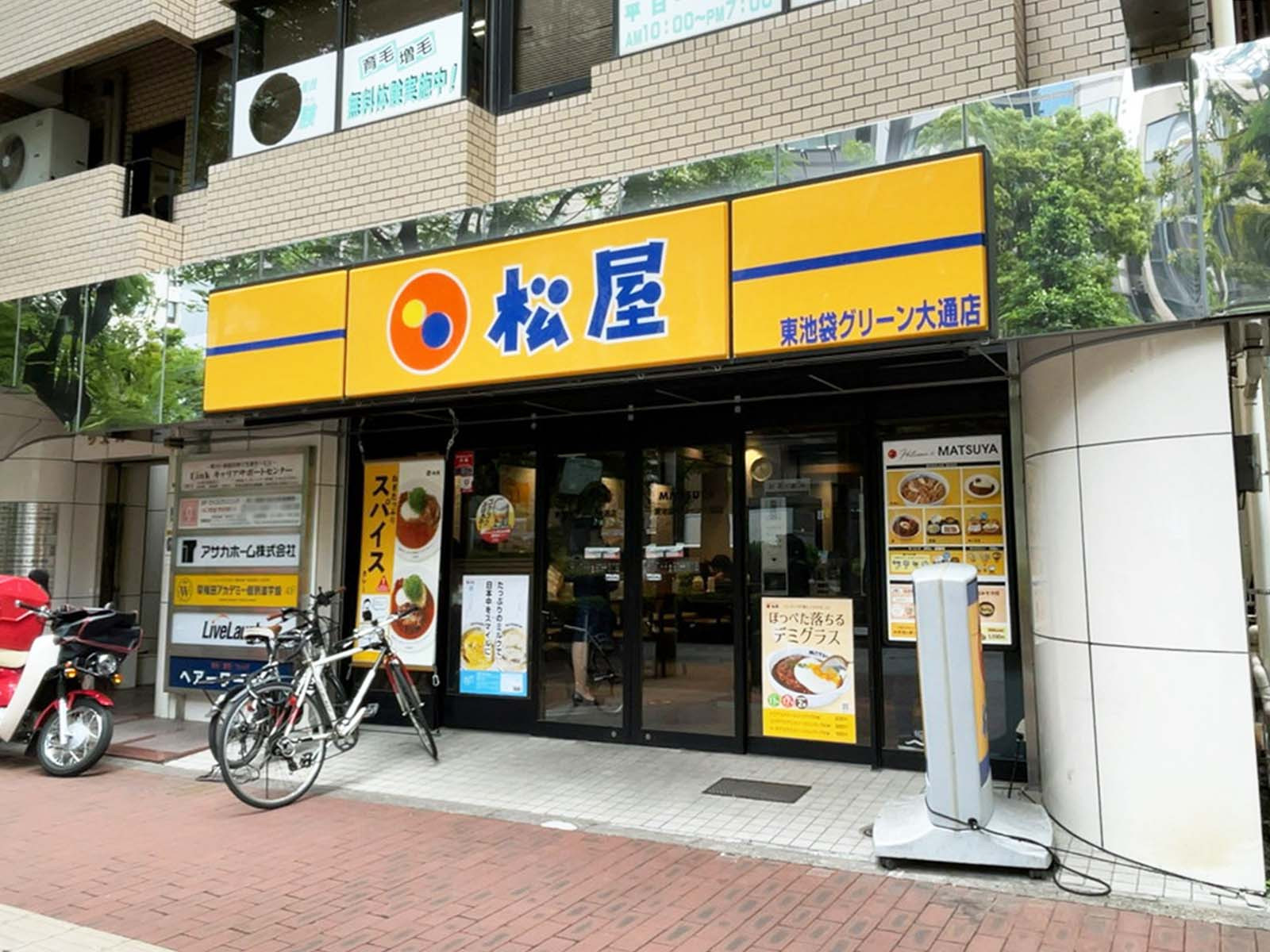 並びの松屋 東池袋グリーン大通店