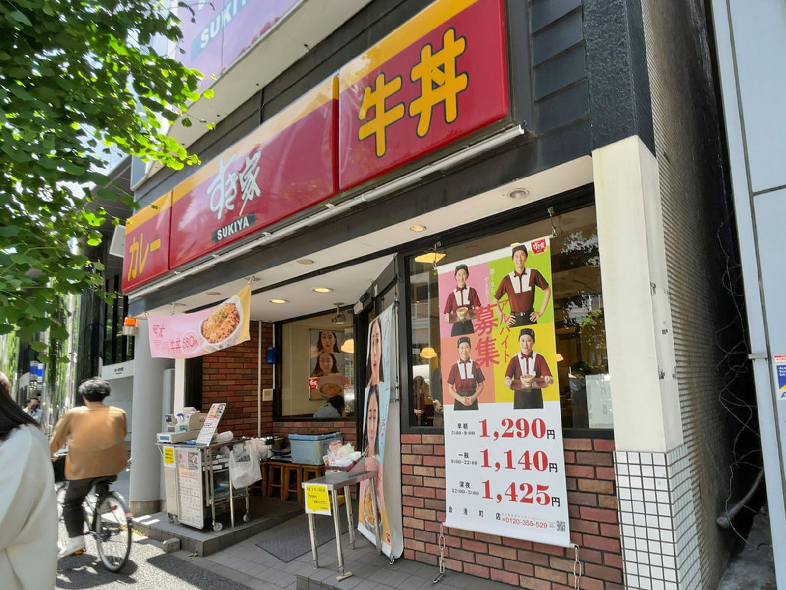 徒歩2分のすき家 金港町店