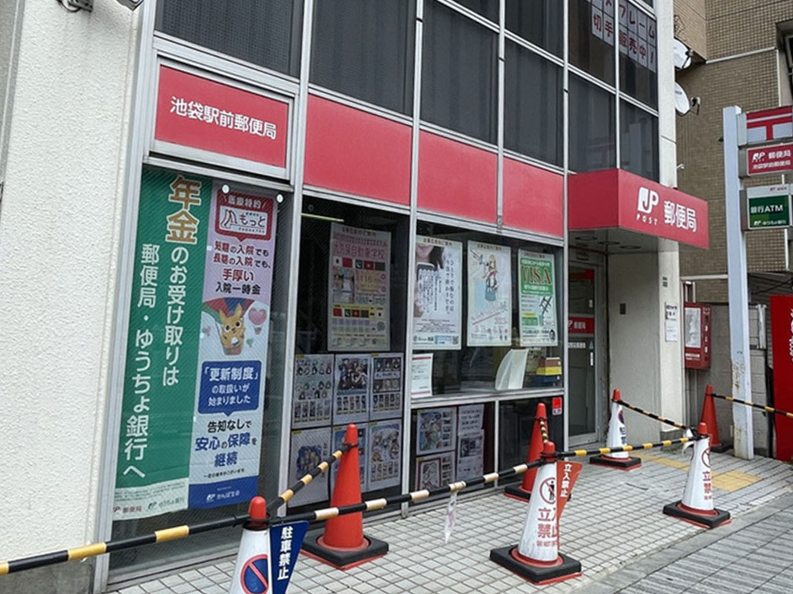 徒歩2分の池袋駅前郵便局