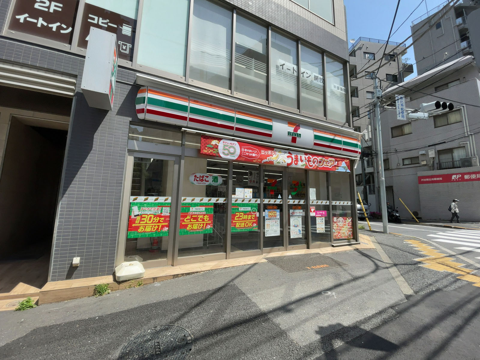 徒歩1分のセブンイレブン 渋谷恵比寿1丁目東店.