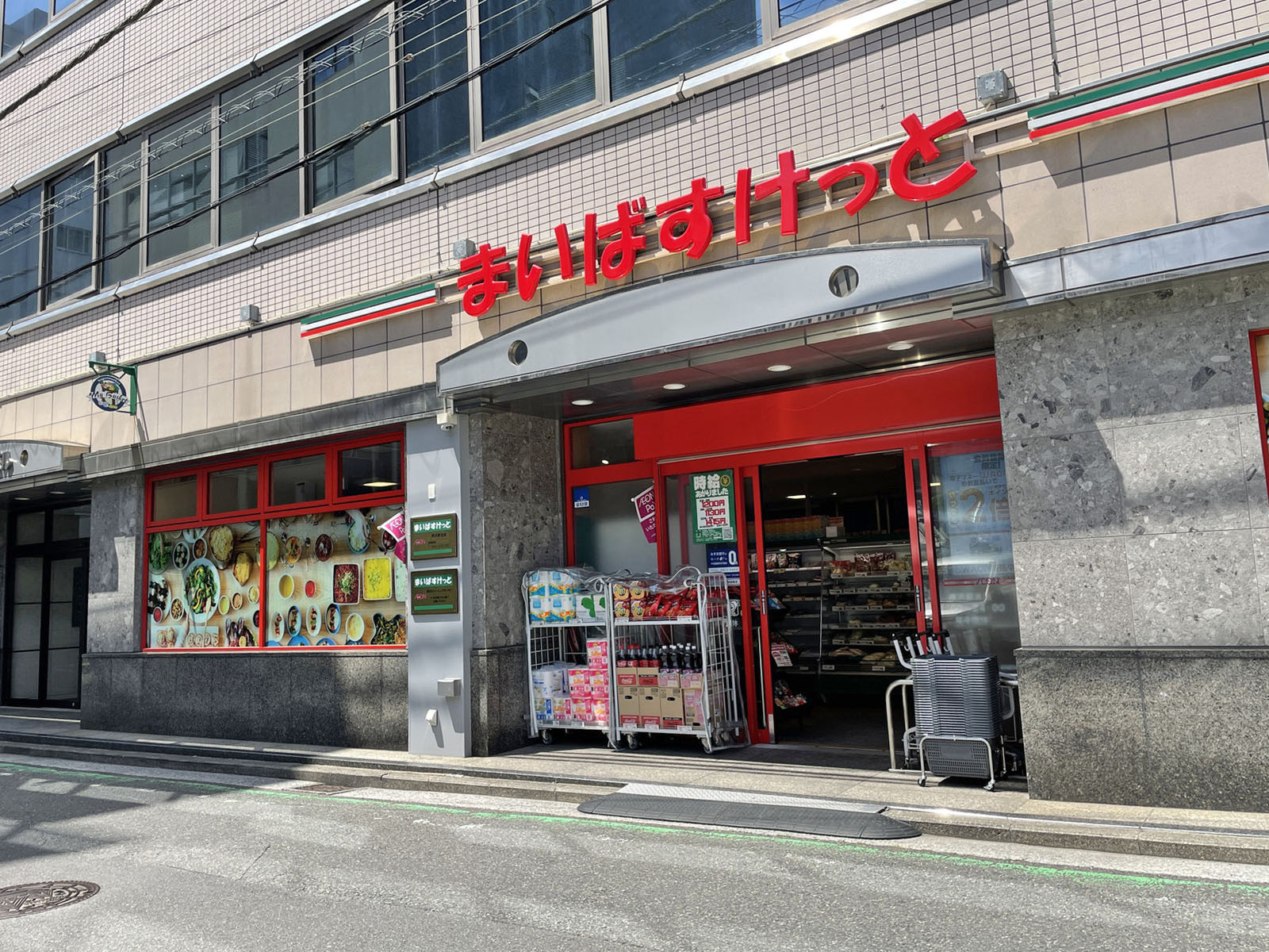 徒歩2分のまいばすけっと横浜駅北店