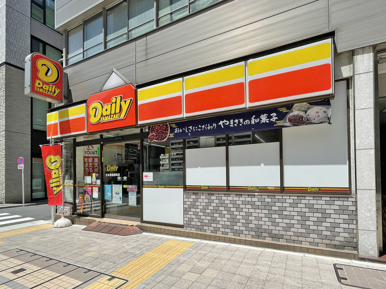近くのデイリーヤマザキ日本橋堀留町店