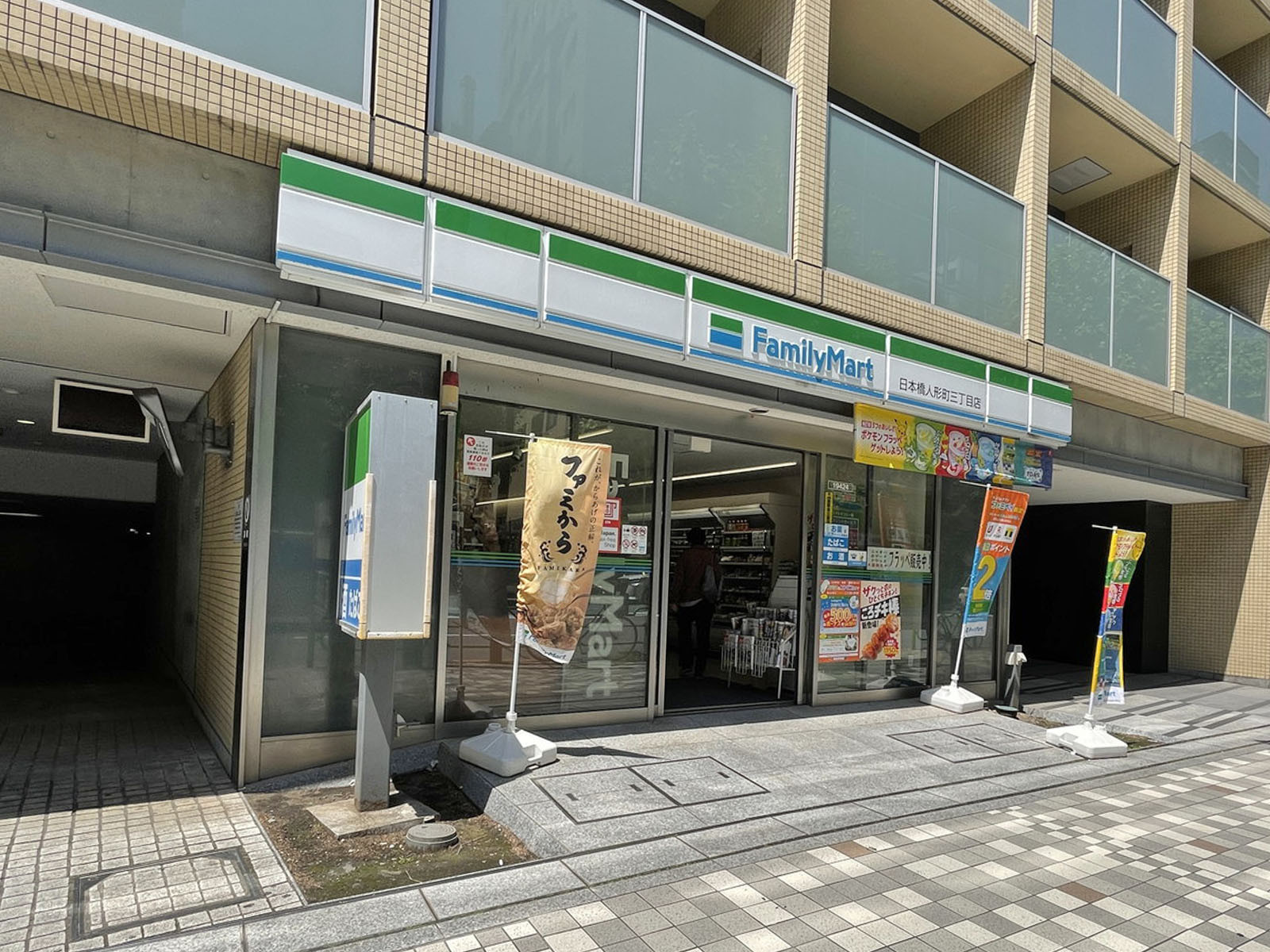 徒歩1分のファミリーマート日本橋人形町三丁目店