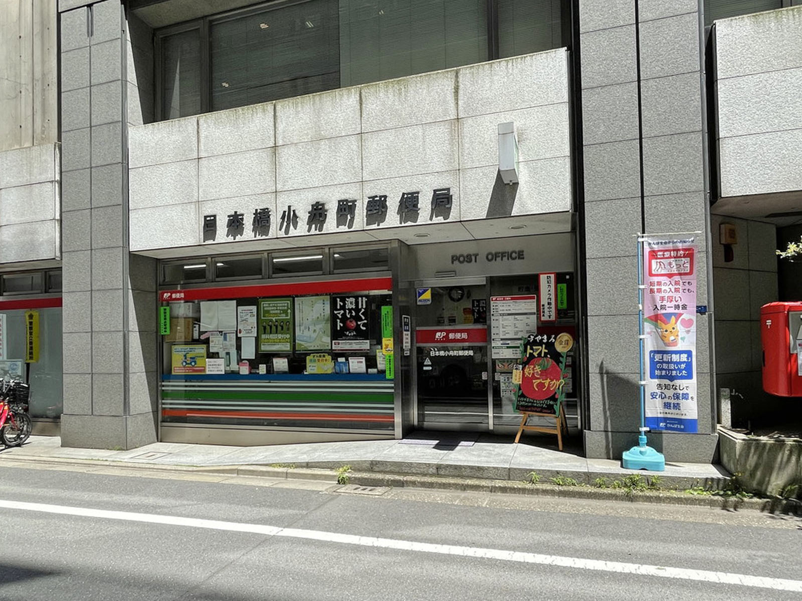 付近の日本橋小舟町郵便局