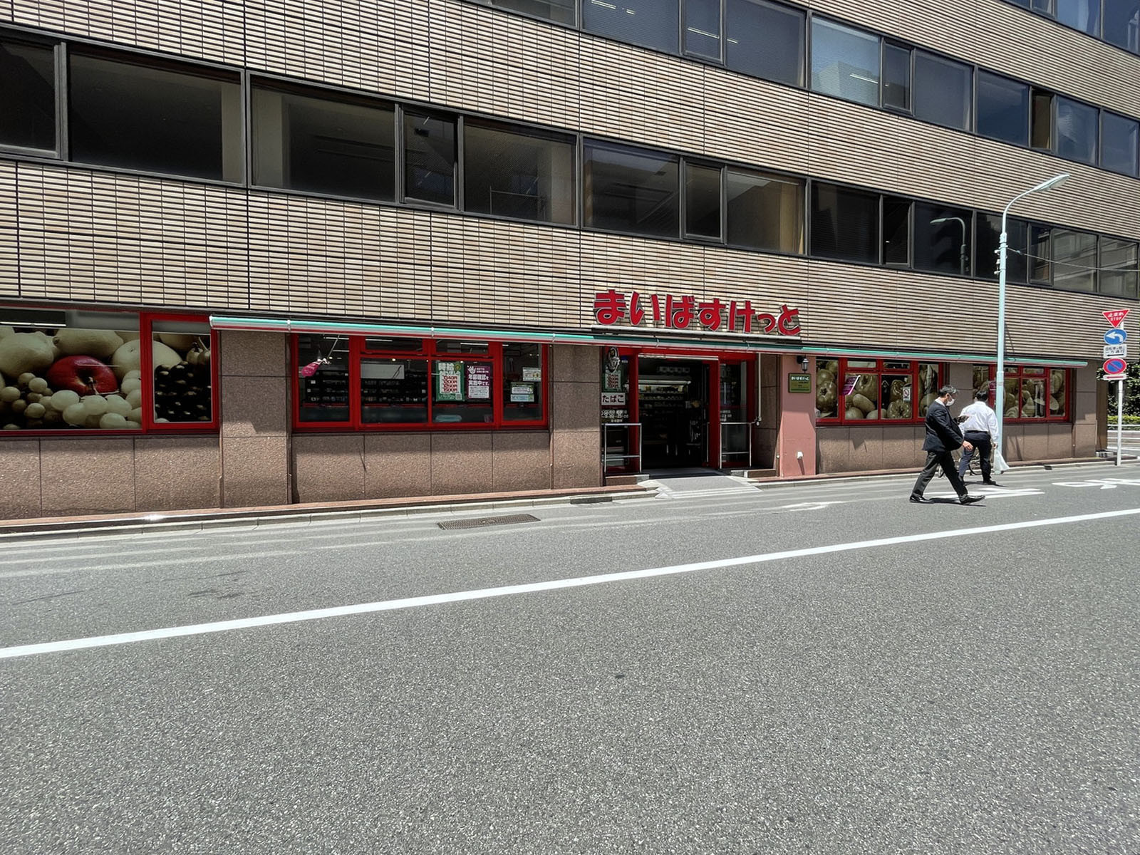 徒歩1分のまいばすけっと日本橋小網町店