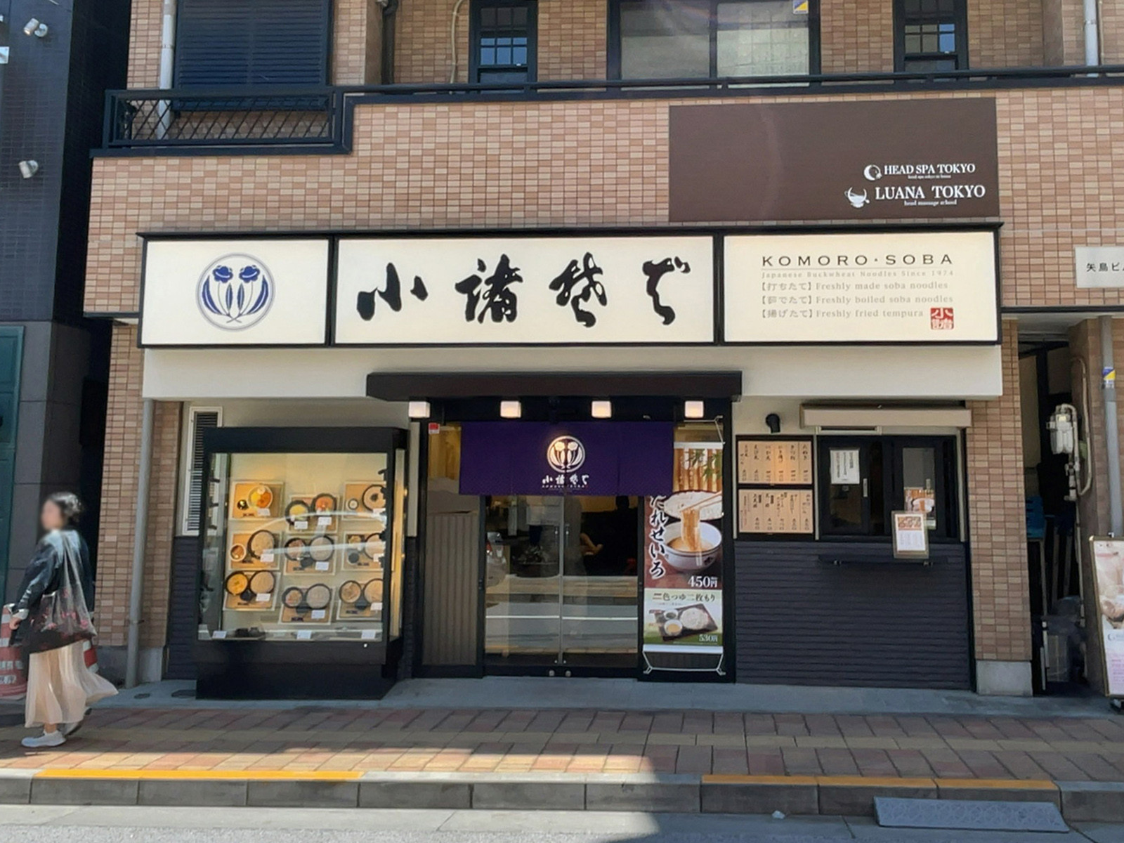 徒歩4分の小諸そば 神楽坂店