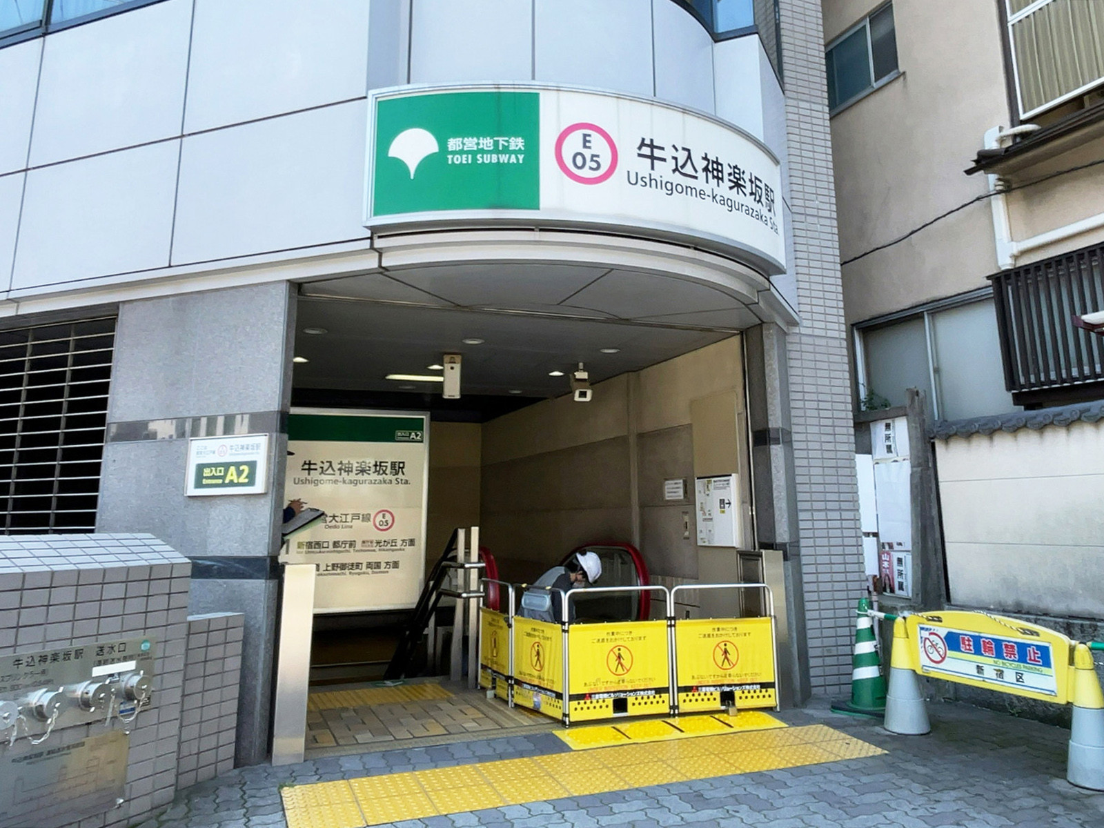 最寄りの「牛込神楽坂駅」