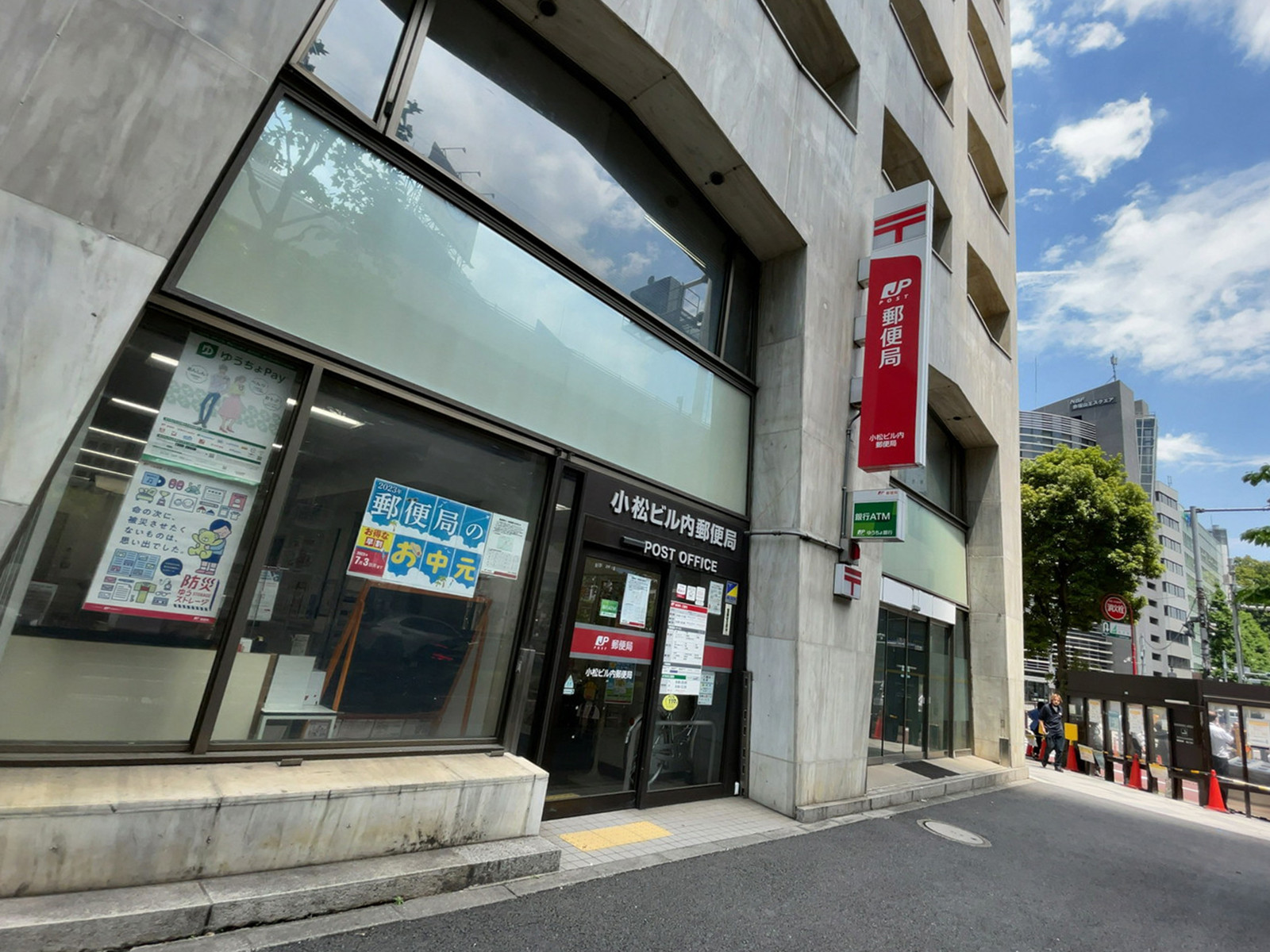 徒歩3分の小松ビル内郵便局