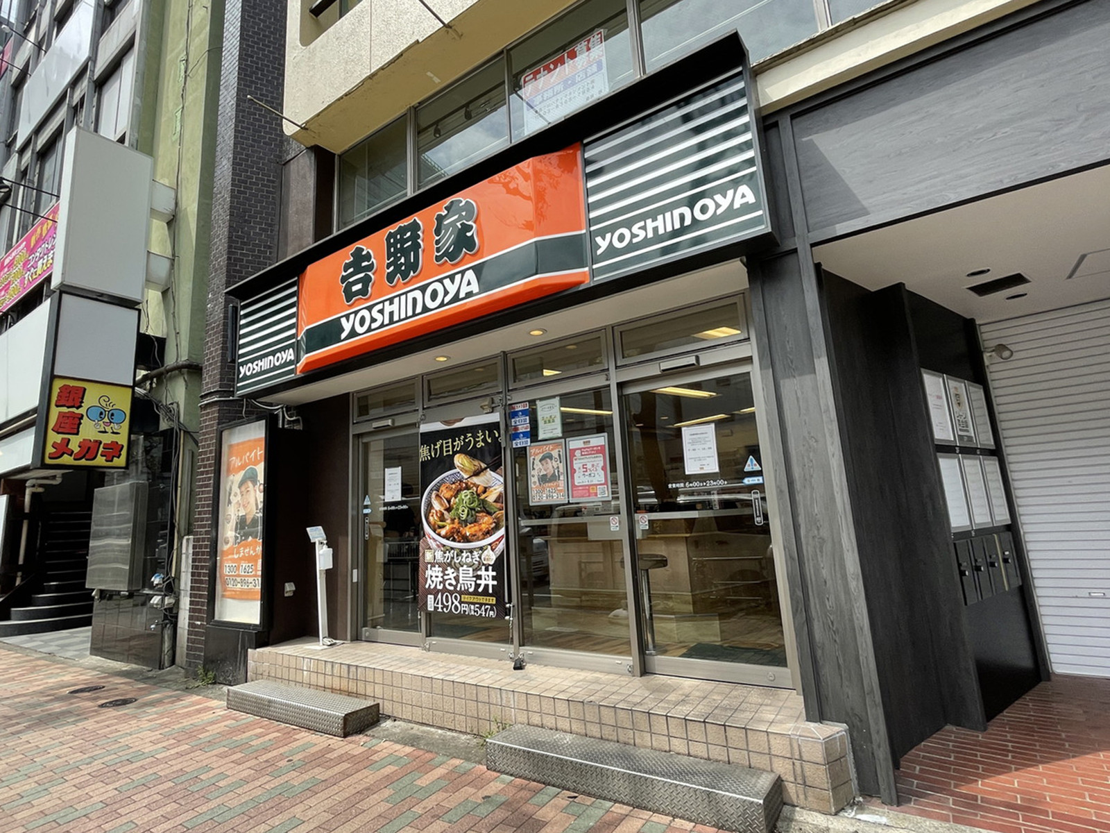 並びの吉野家 目黒駅前店