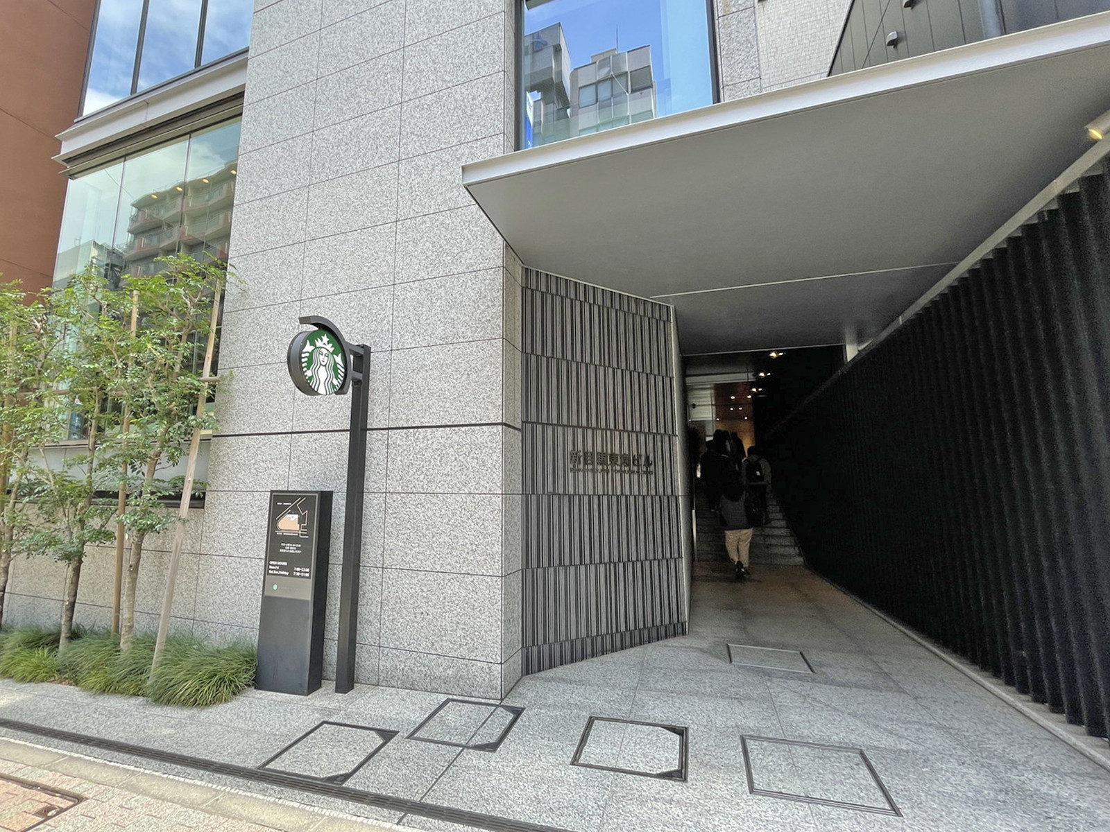 徒歩2分のスターバックスコーヒー目黒店