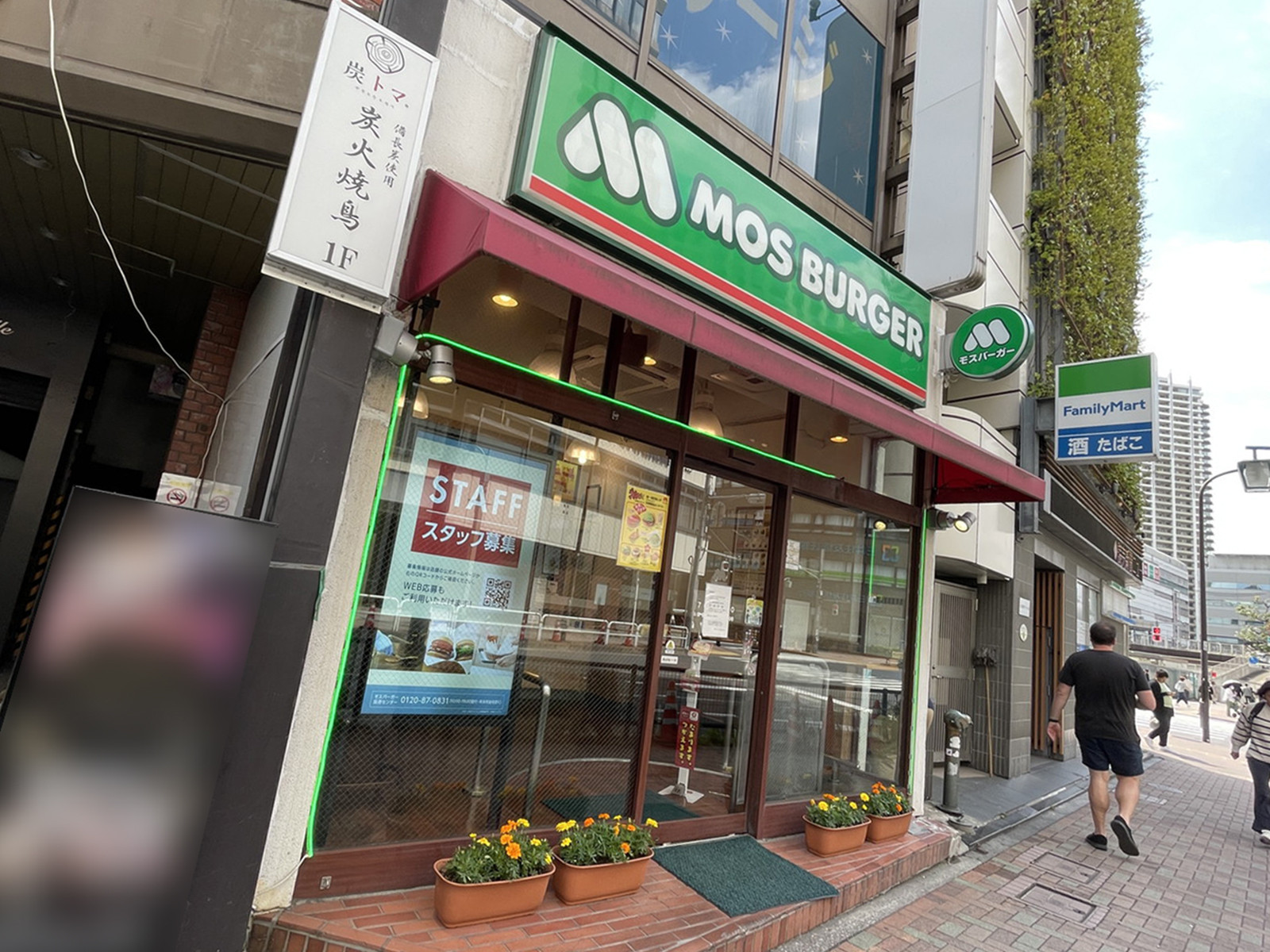 近くにある	モスバーガー目黒駅西口店