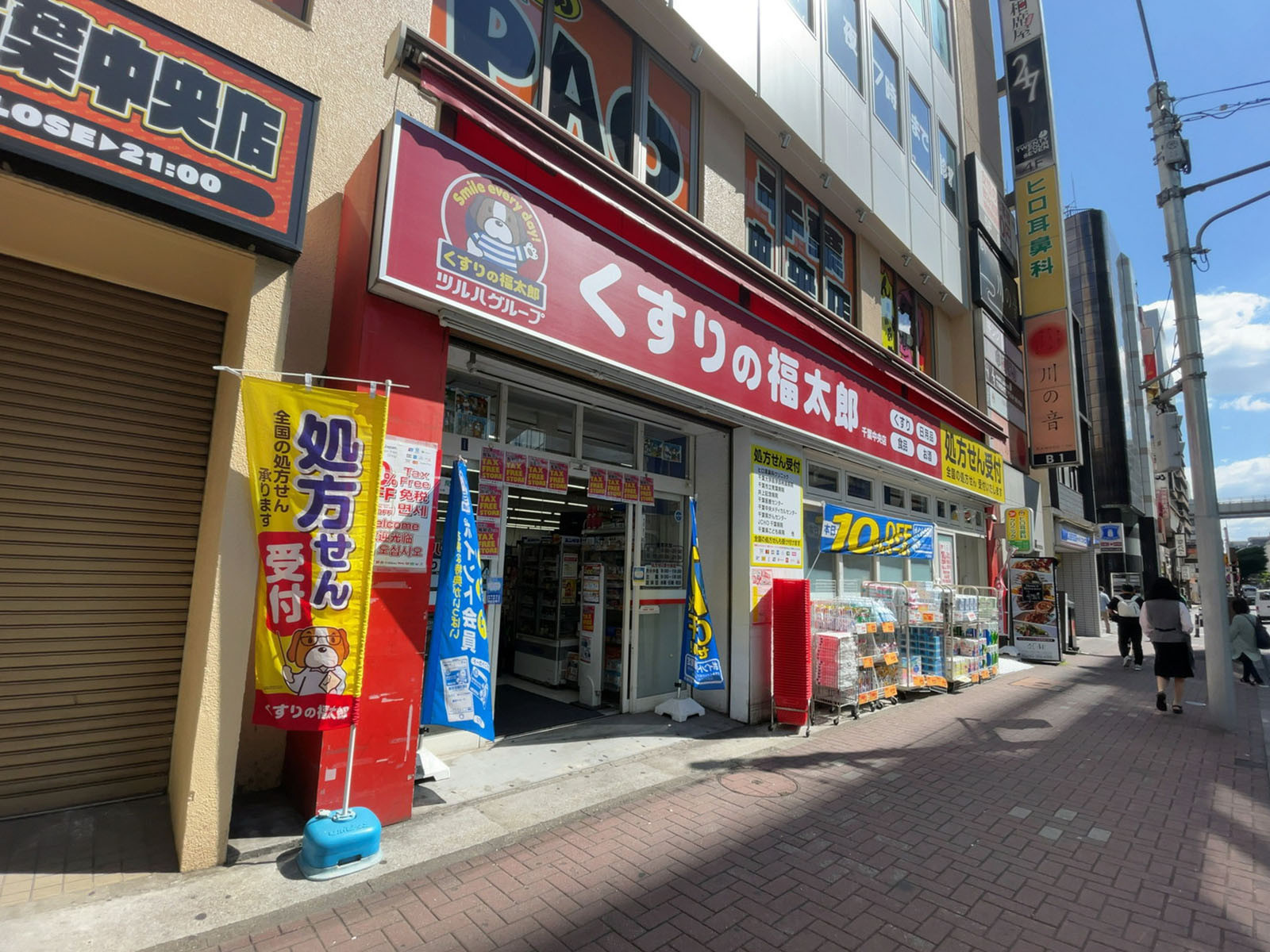近くのくすりの福太郎千葉中央店