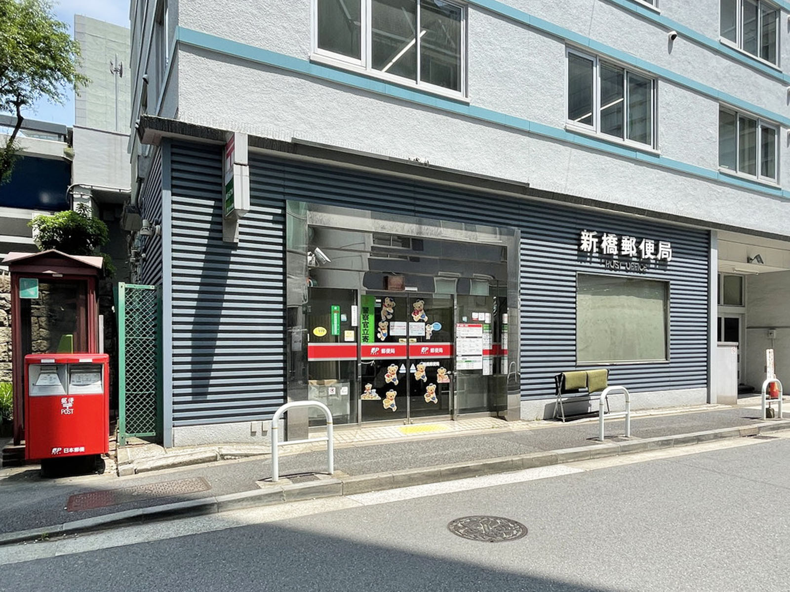 徒歩3分の新橋郵便局
