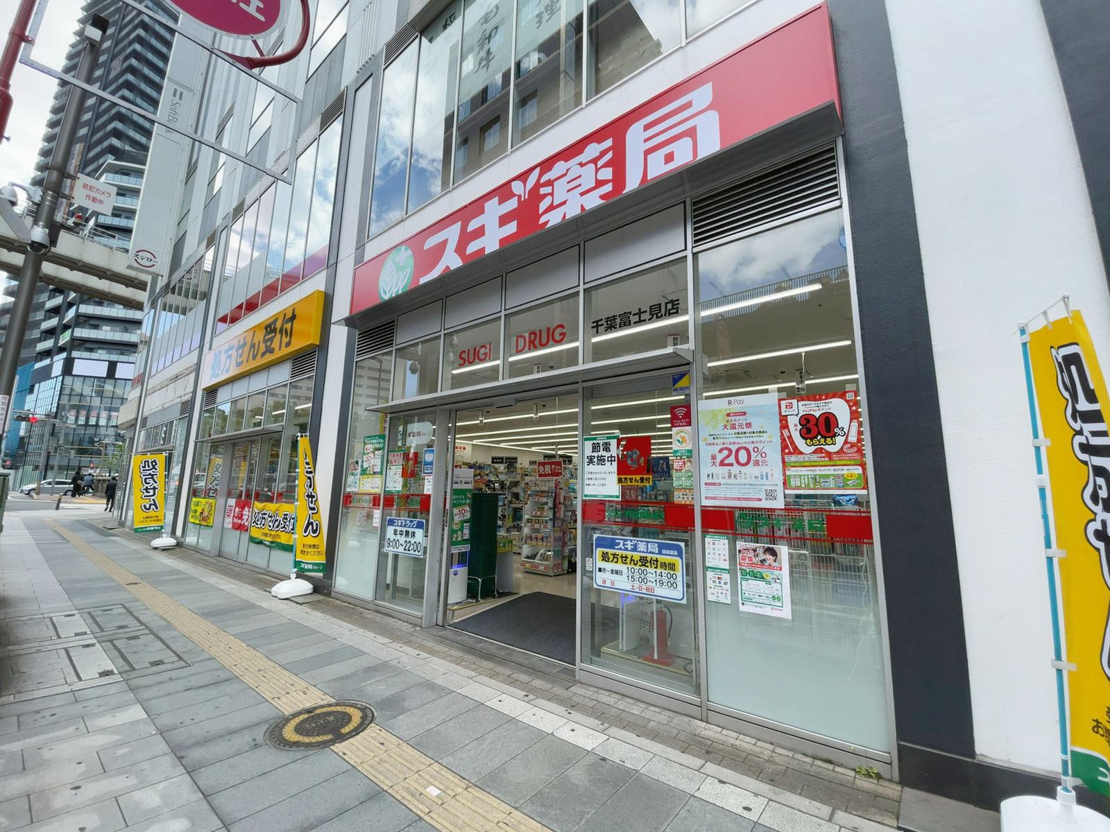 近くのスギドラッグ 千葉富士見店