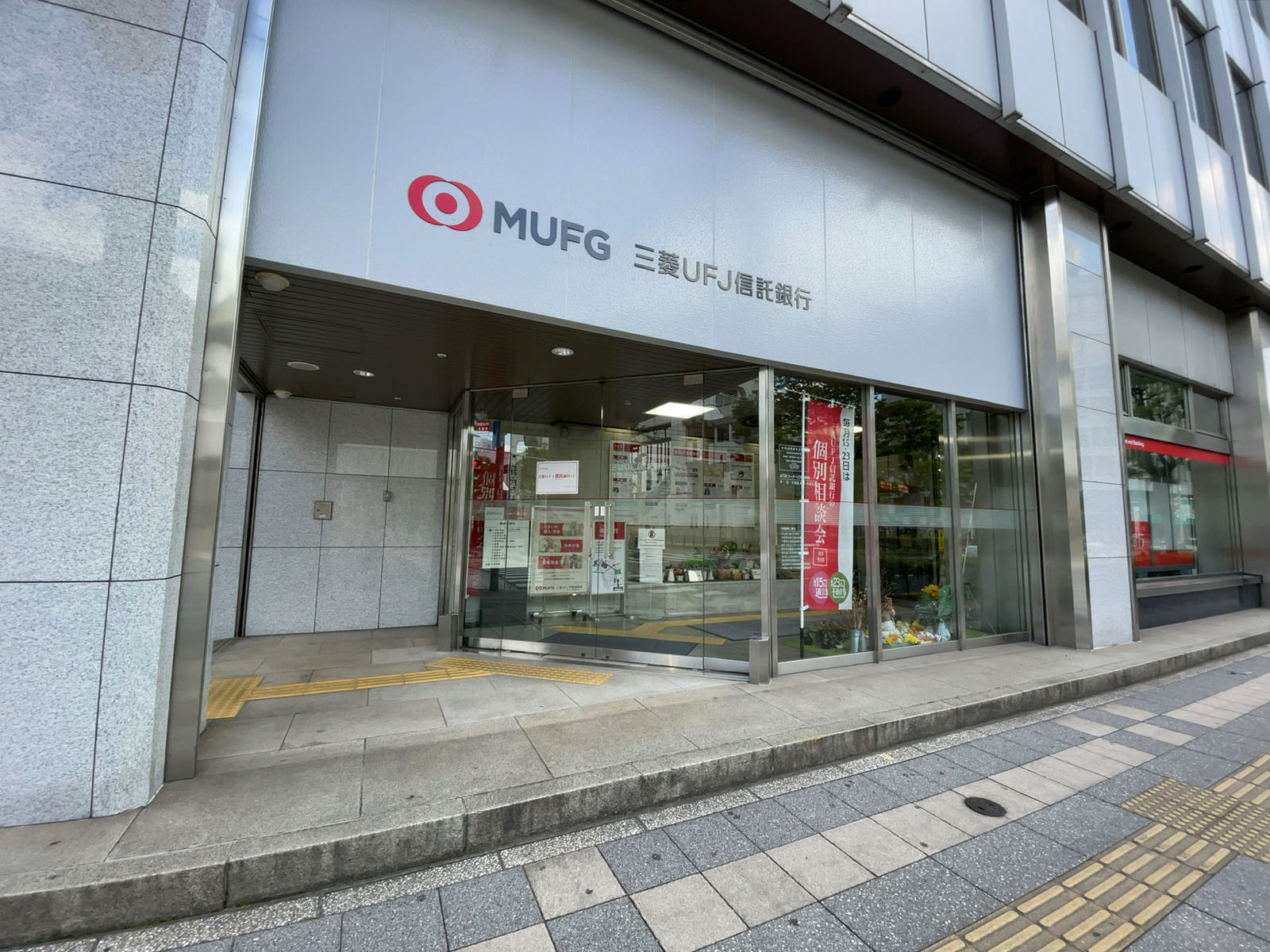 近くの三菱UFJ信託銀行 千葉支店