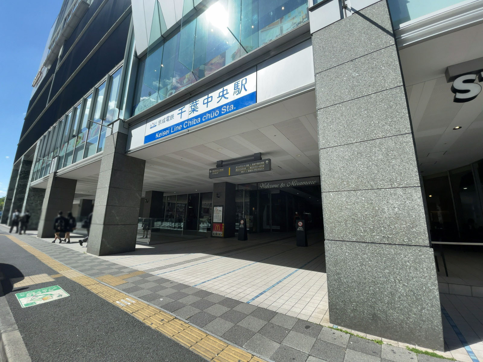 付近の「千葉中央駅」