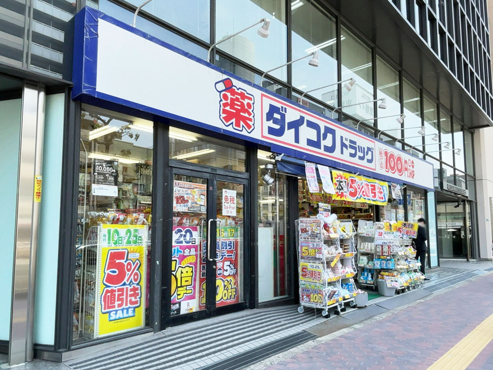 徒歩2分のダイコクドラッグ なんば元町店