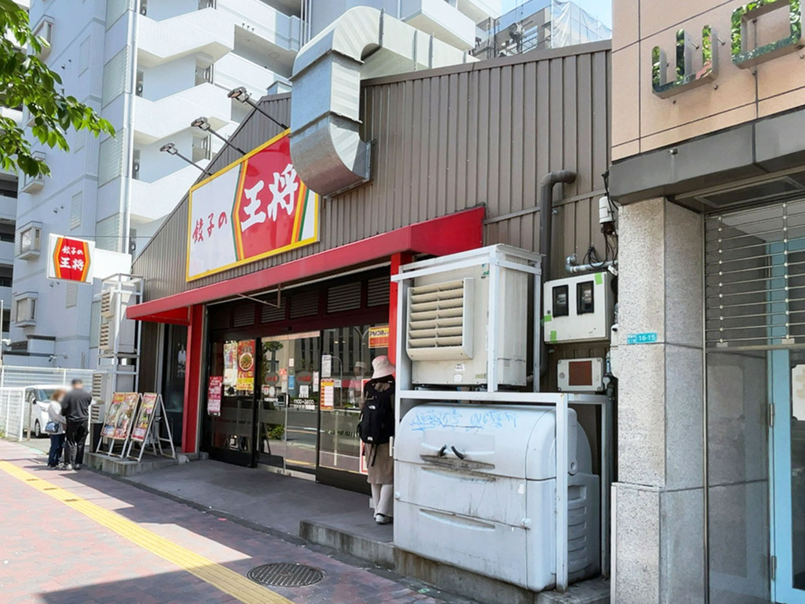 近くの餃子の王将 大国町難波中店