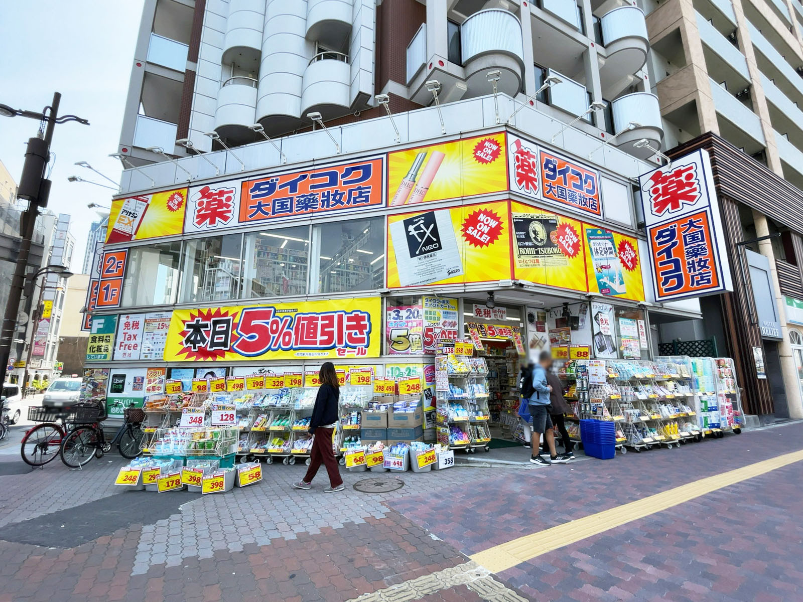 至近のダイコクドラッグ 難波中3丁目店