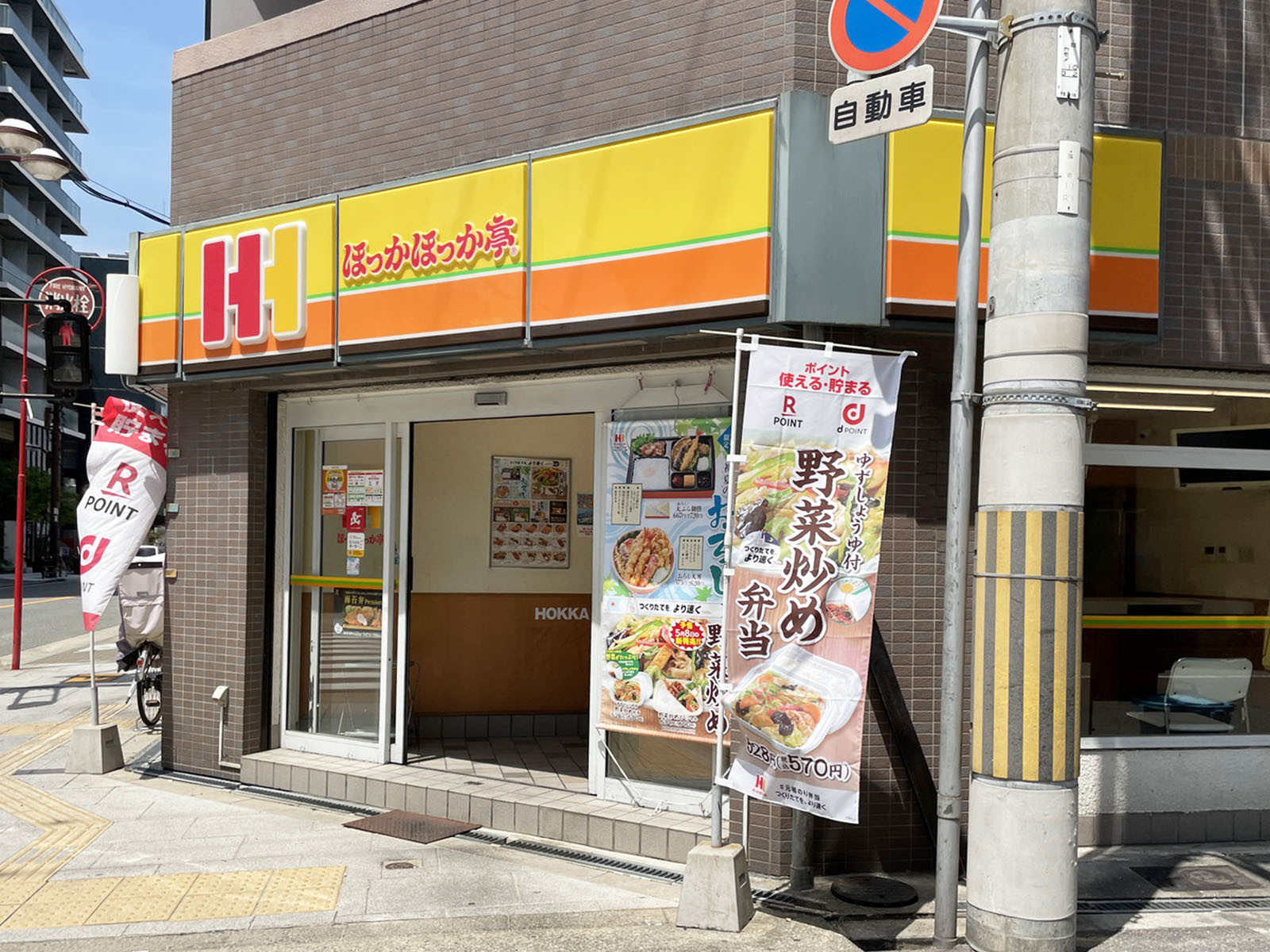 至近のほっかほっか亭 なんば元町店