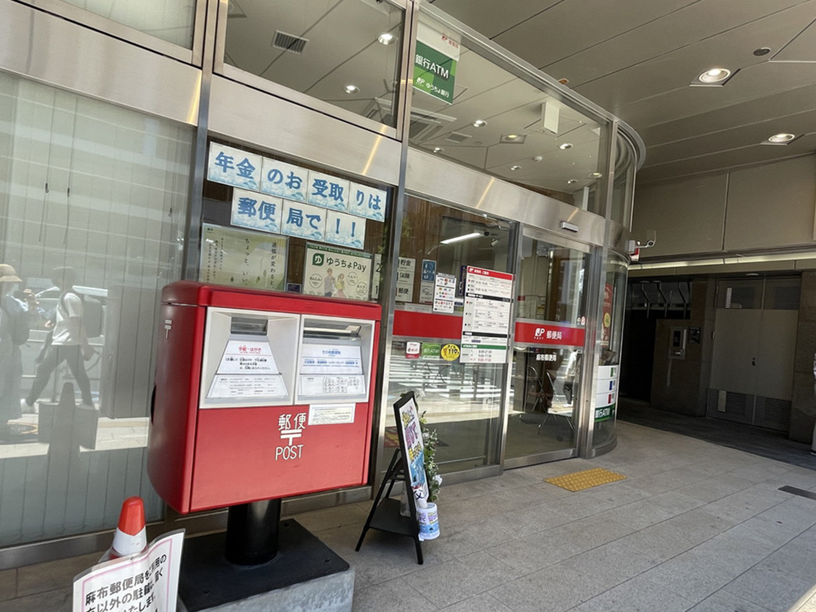 付近の麻布郵便局