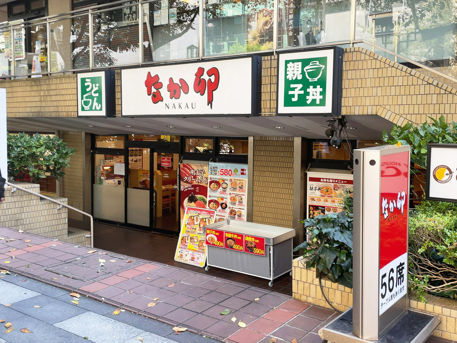 近くのなか卯 九段南店