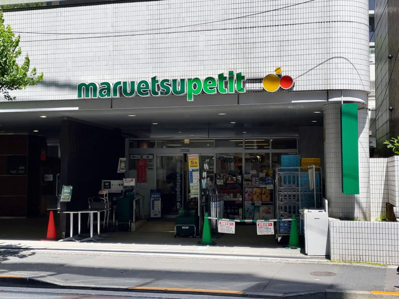 至近のマルエツ プチ 一番町店
