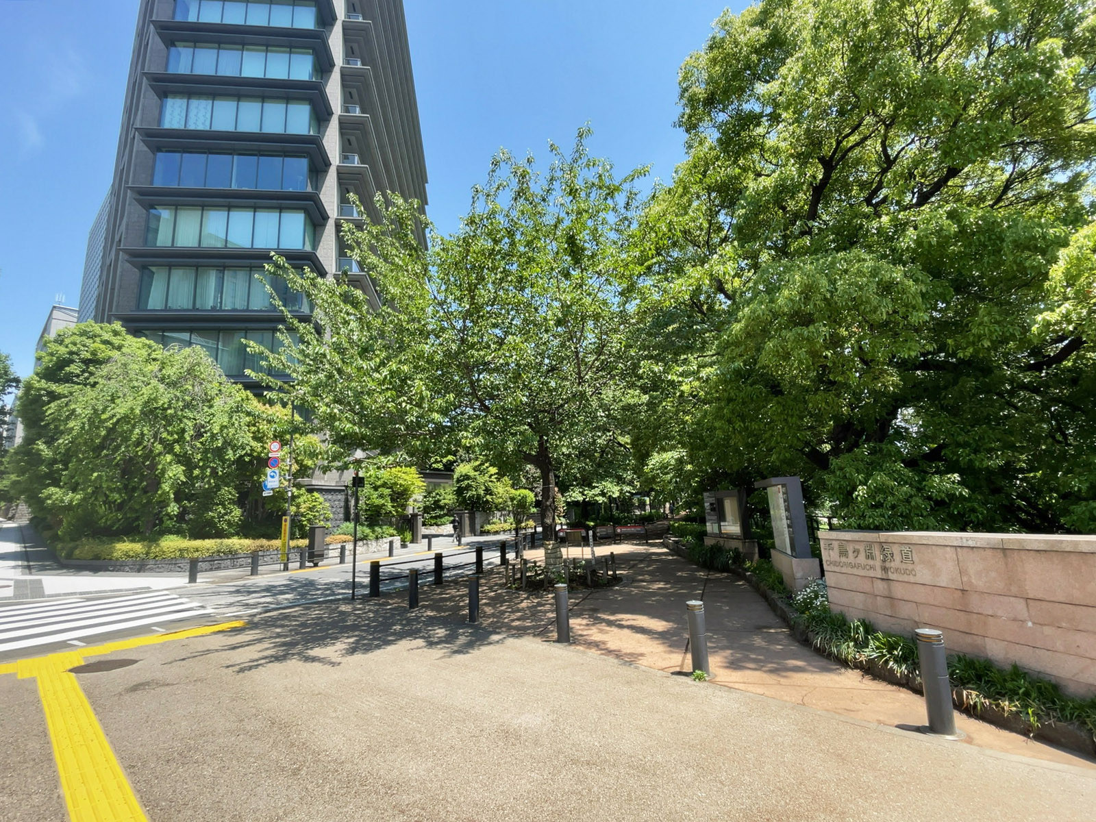 近くの千代田区立 千鳥ヶ淵緑道