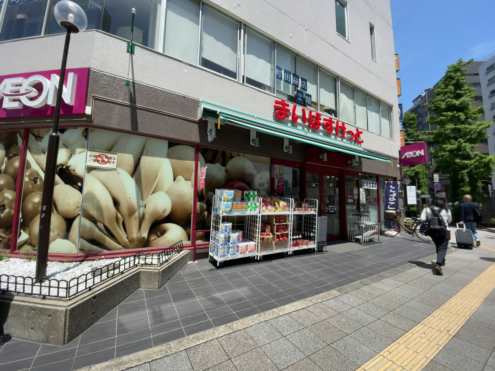 近くのまいばすけっと 蔵前駅北店