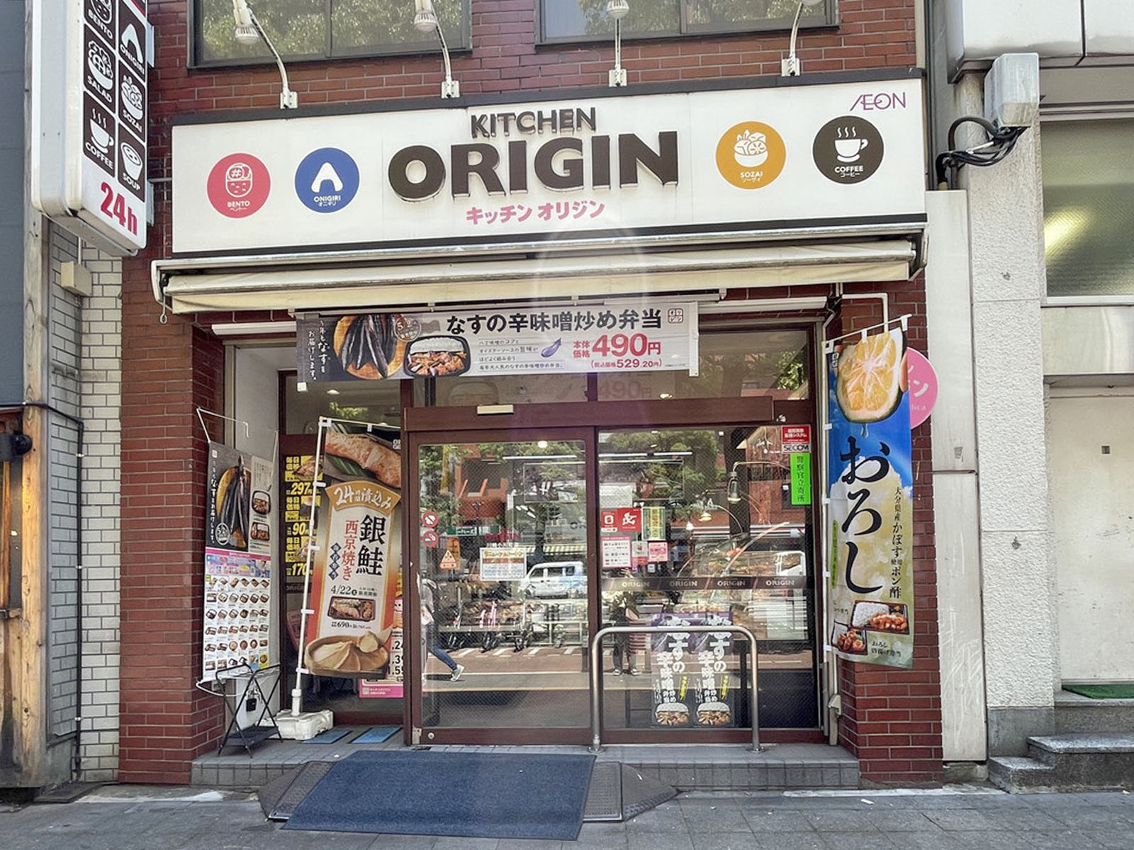 徒歩1分のキッチンオリジン川崎小川町店