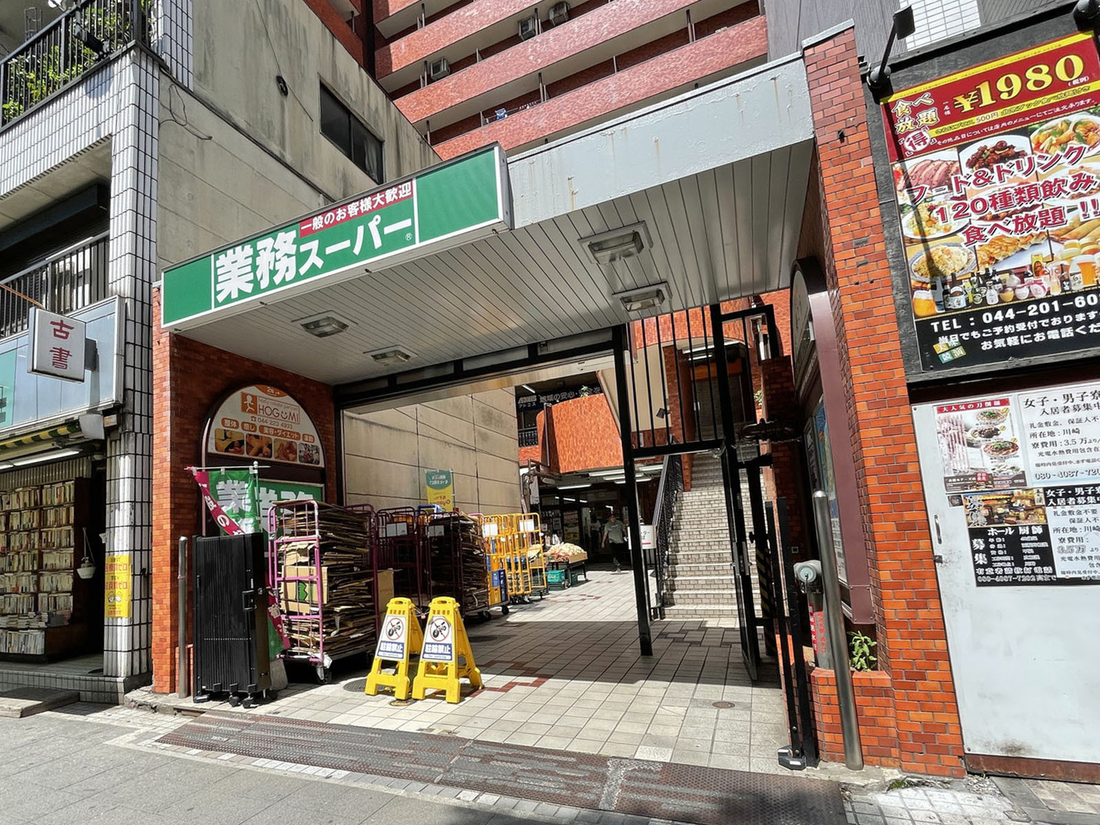 付近の業務スーパー川崎駅前店