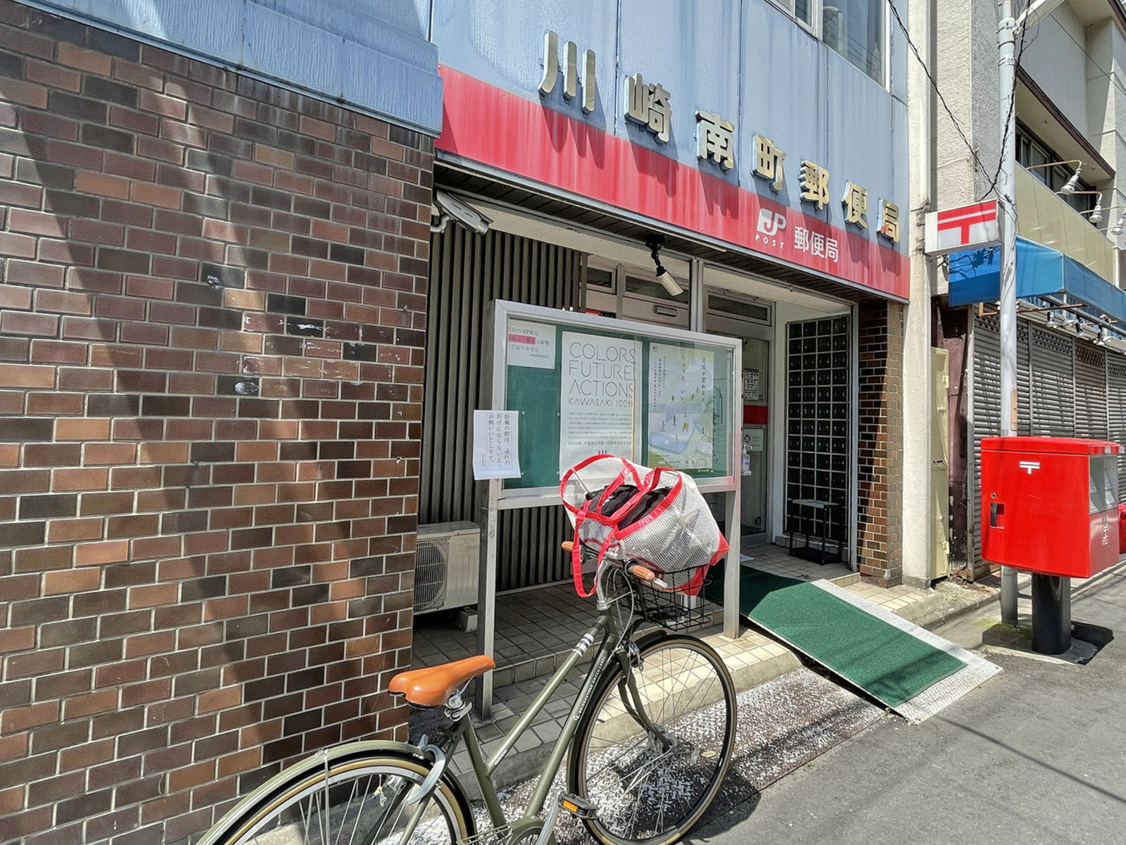 近くの川崎南町郵便局