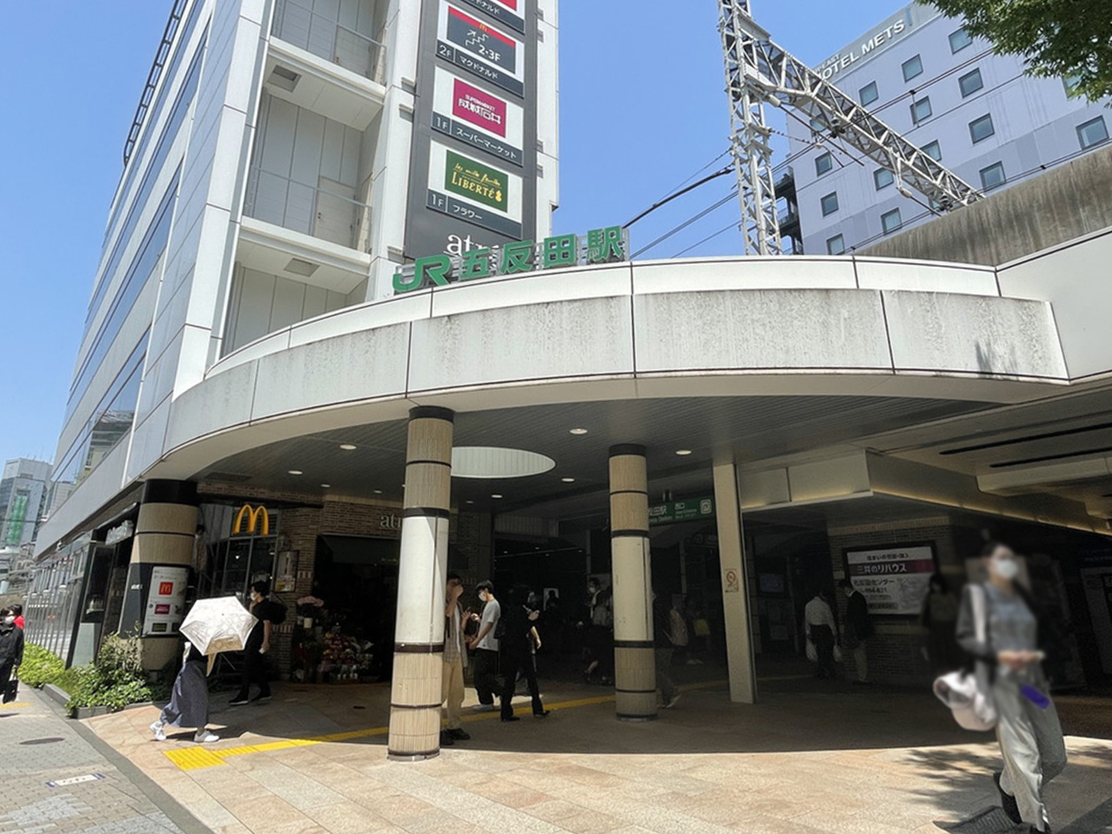 「五反田駅」も利用可能