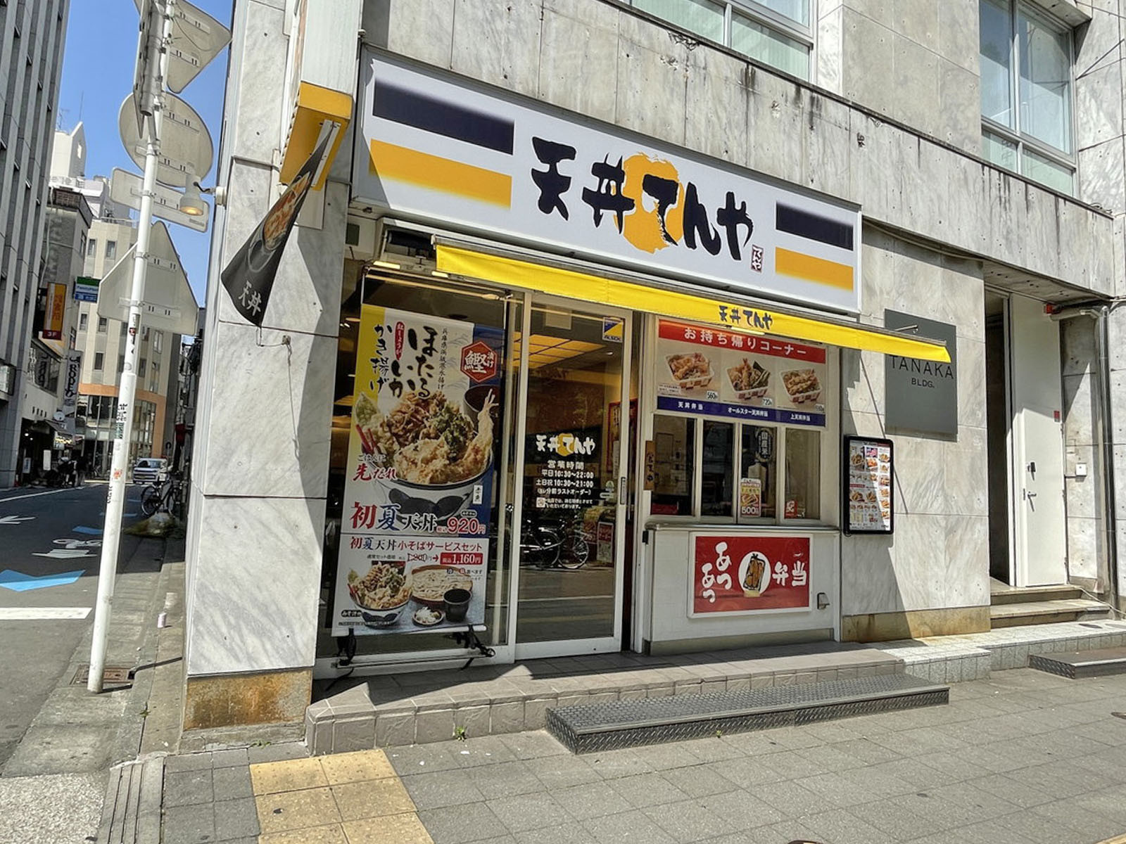 徒歩2分の天丼てんや川崎店