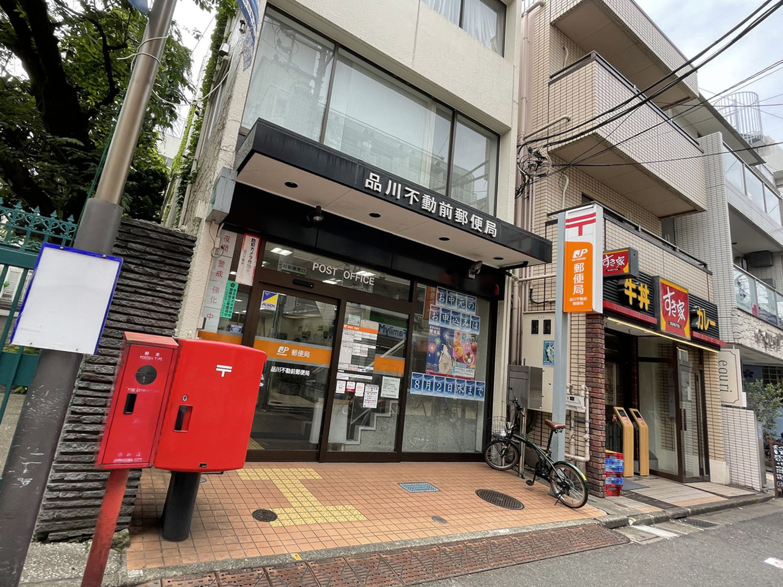 付近の品川不動前郵便局