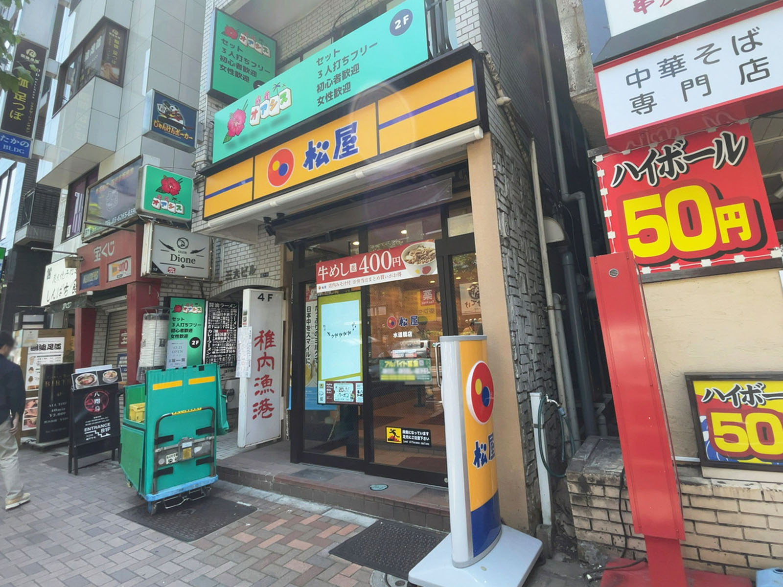 隣の松屋 水道橋店