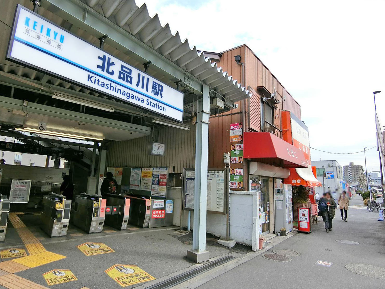 最寄りの「北品川駅」
